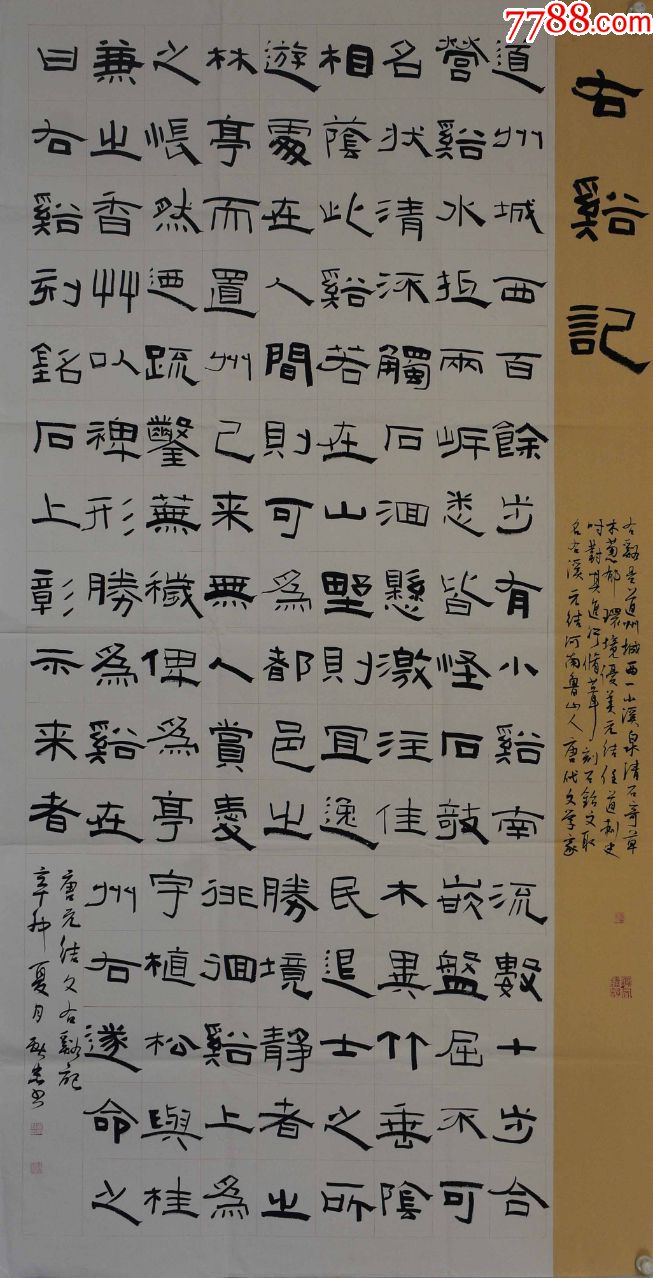 李献忠国展精品书法汉风书社副社长兼秘书长177*91cm序号1675