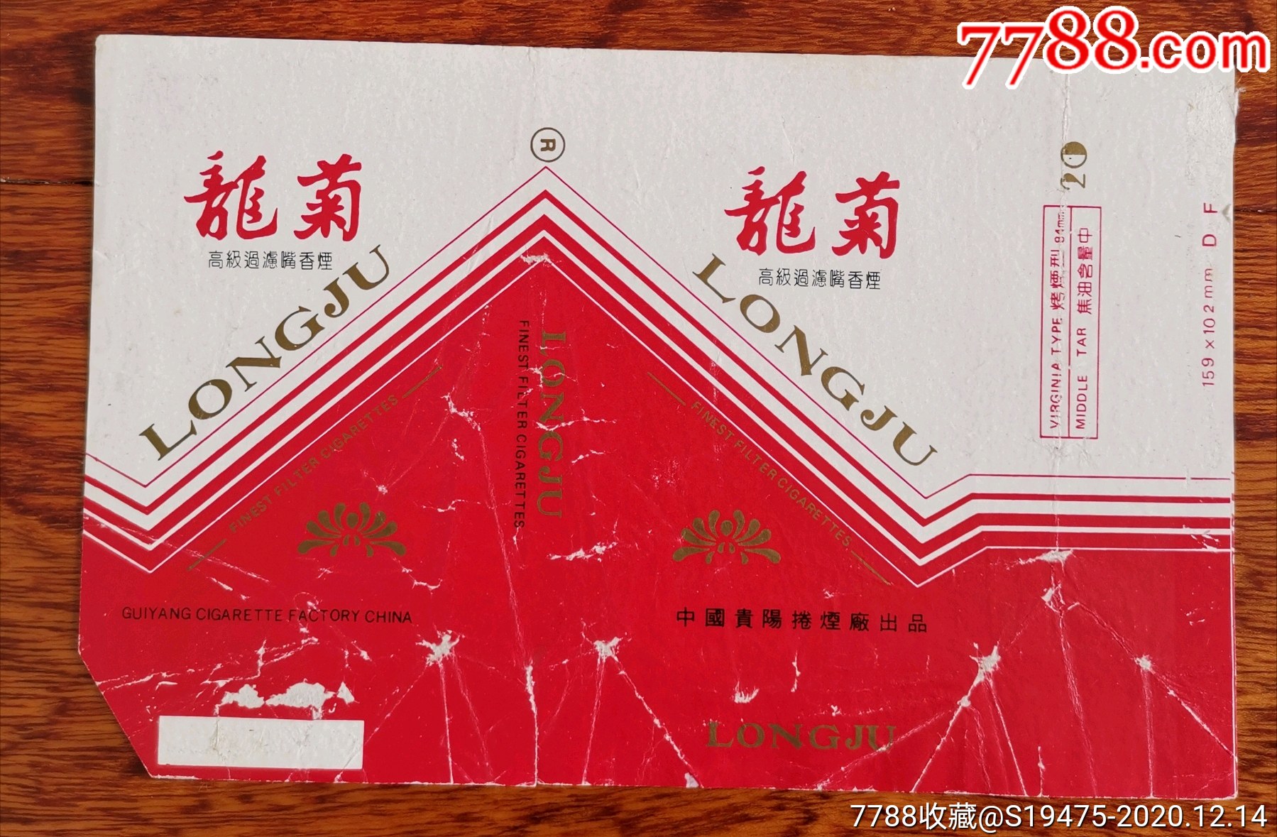 龙菊