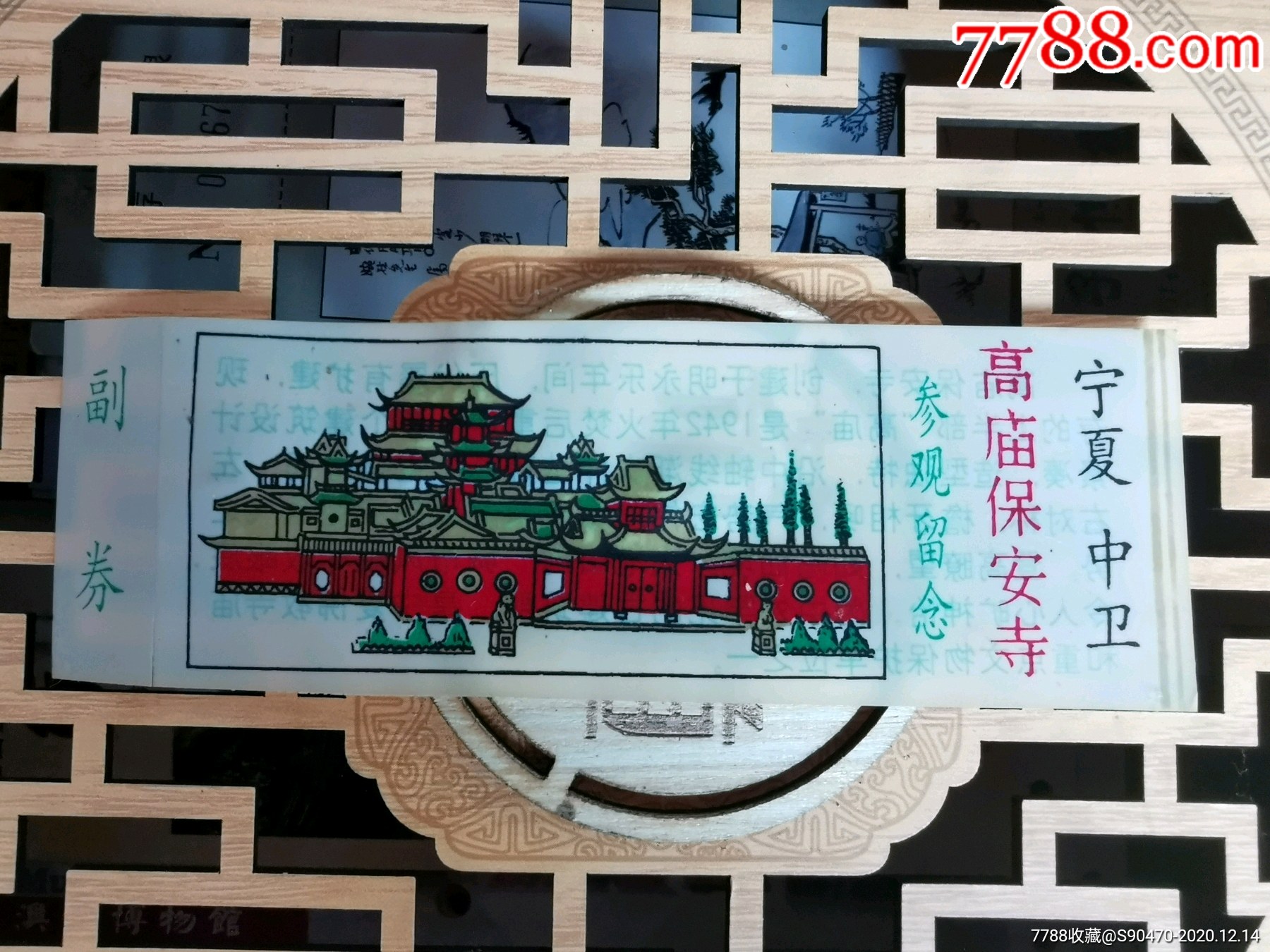 中卫高庙保国寺_旅游景点门票_冀城集藏【7788收藏__收藏热线】