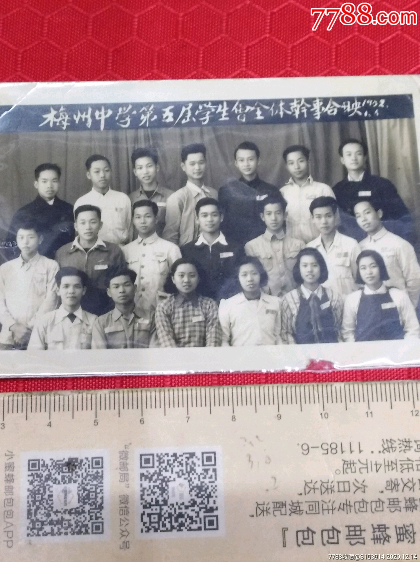 q837一广东梅州中学52年老照片一以图为准-老照片-7788老照片