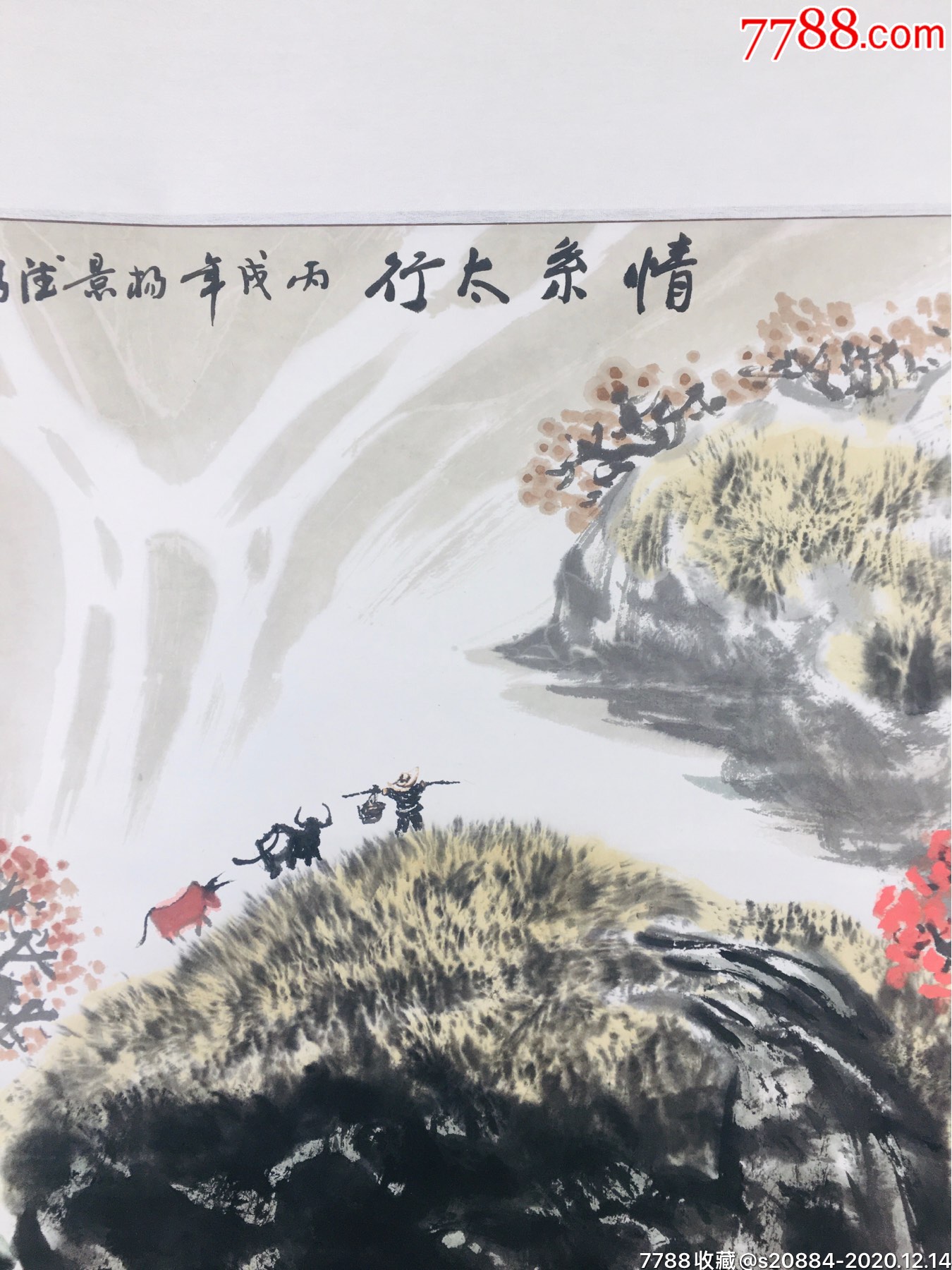 杨景德山水立轴