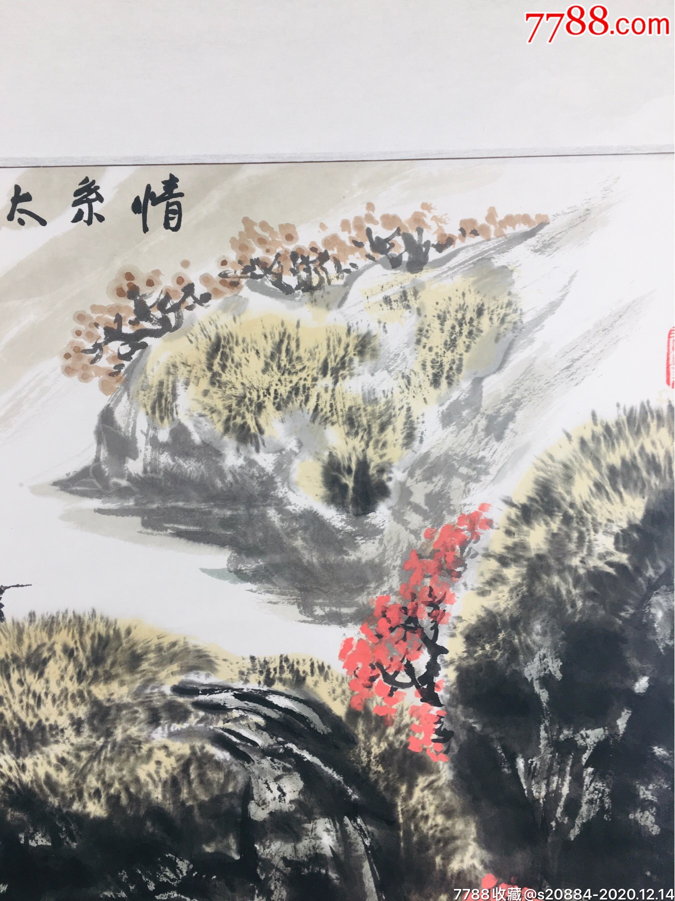 杨景德山水立轴