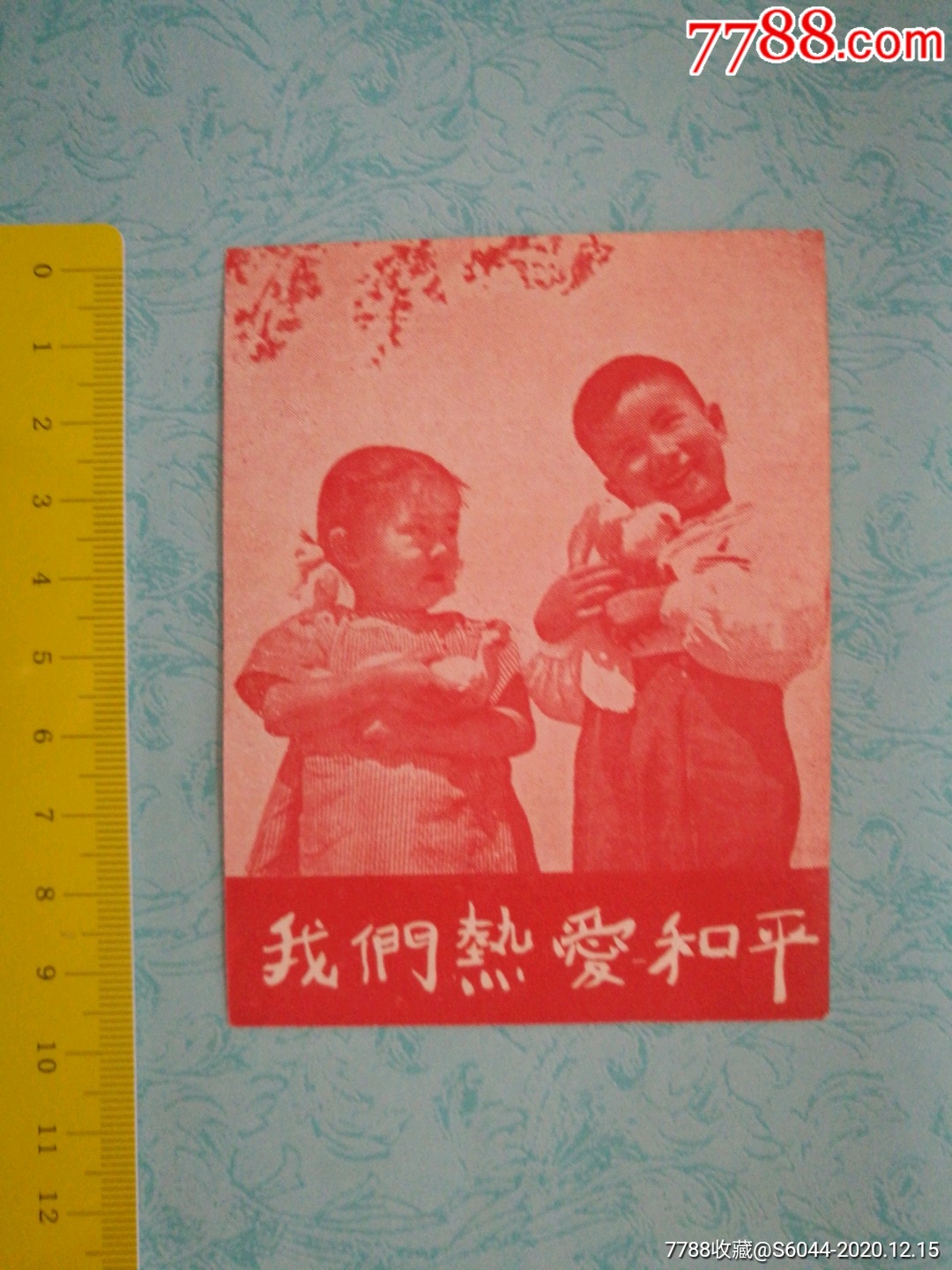 我们热爱和平儿童宣传画-其他印刷品字画-7788商城