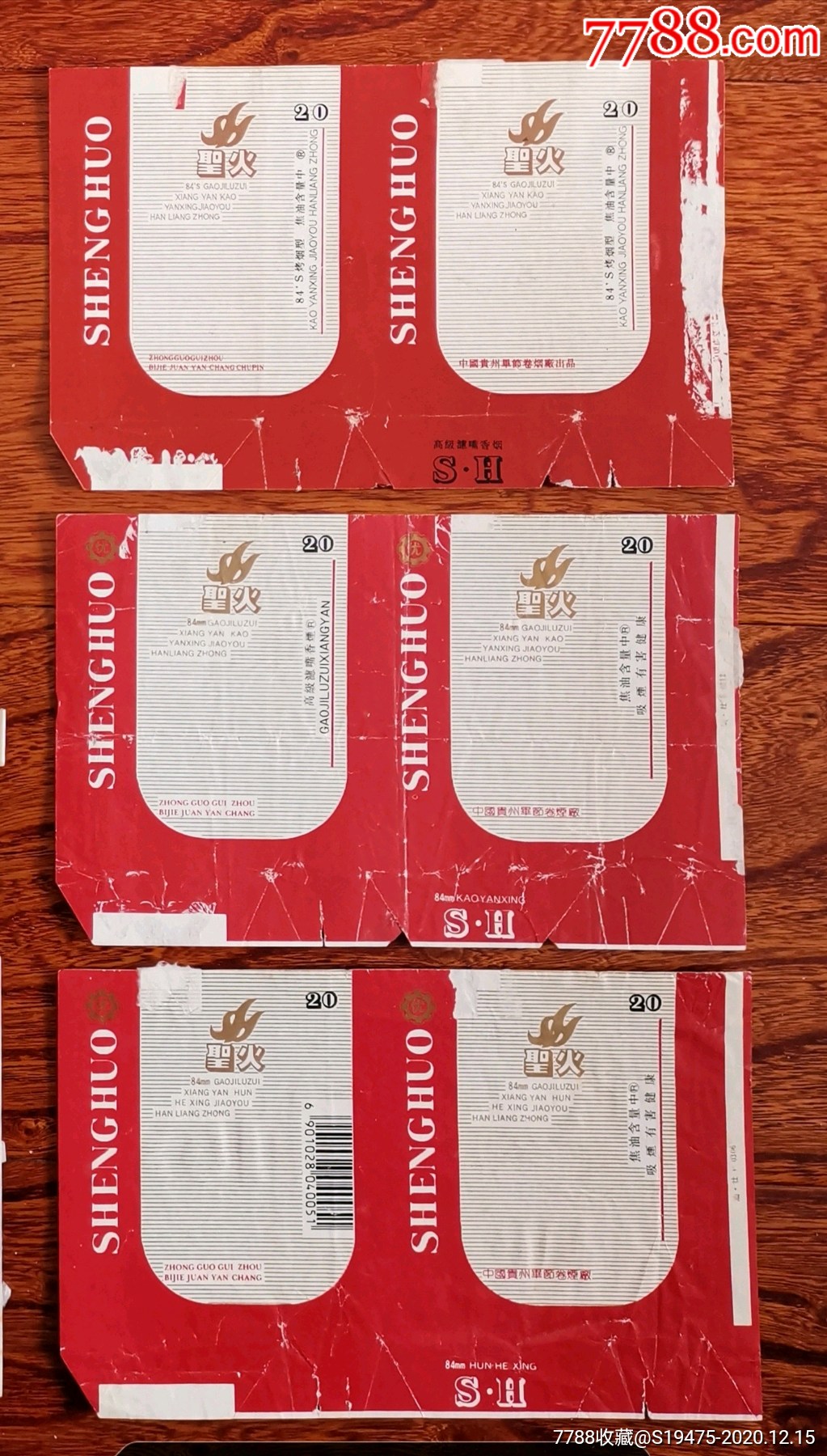 圣火3种不同