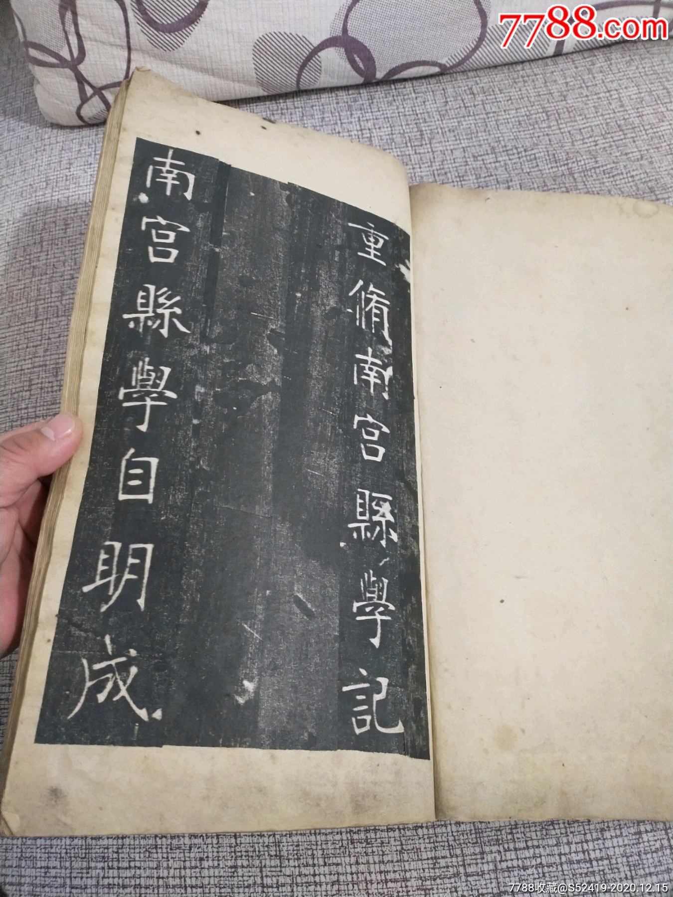 不缺字的清代张裕钊重修南宫县学记碑拓片-碑帖原拓-7788书画网
