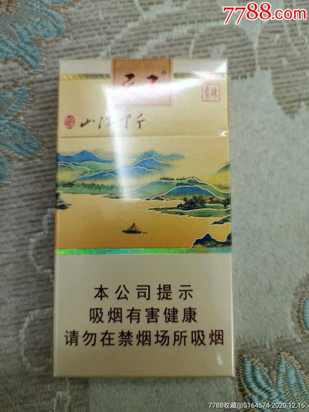 天子千里江山细支非卖品_价格30元_第1张_7788商城__七七八八商品交易