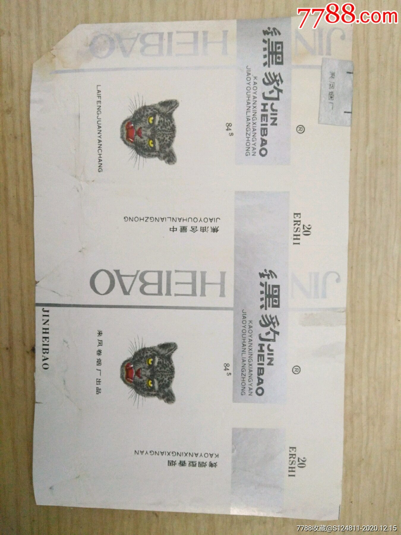 金黑豹(拆包-烟标/烟盒-7788烟标收藏