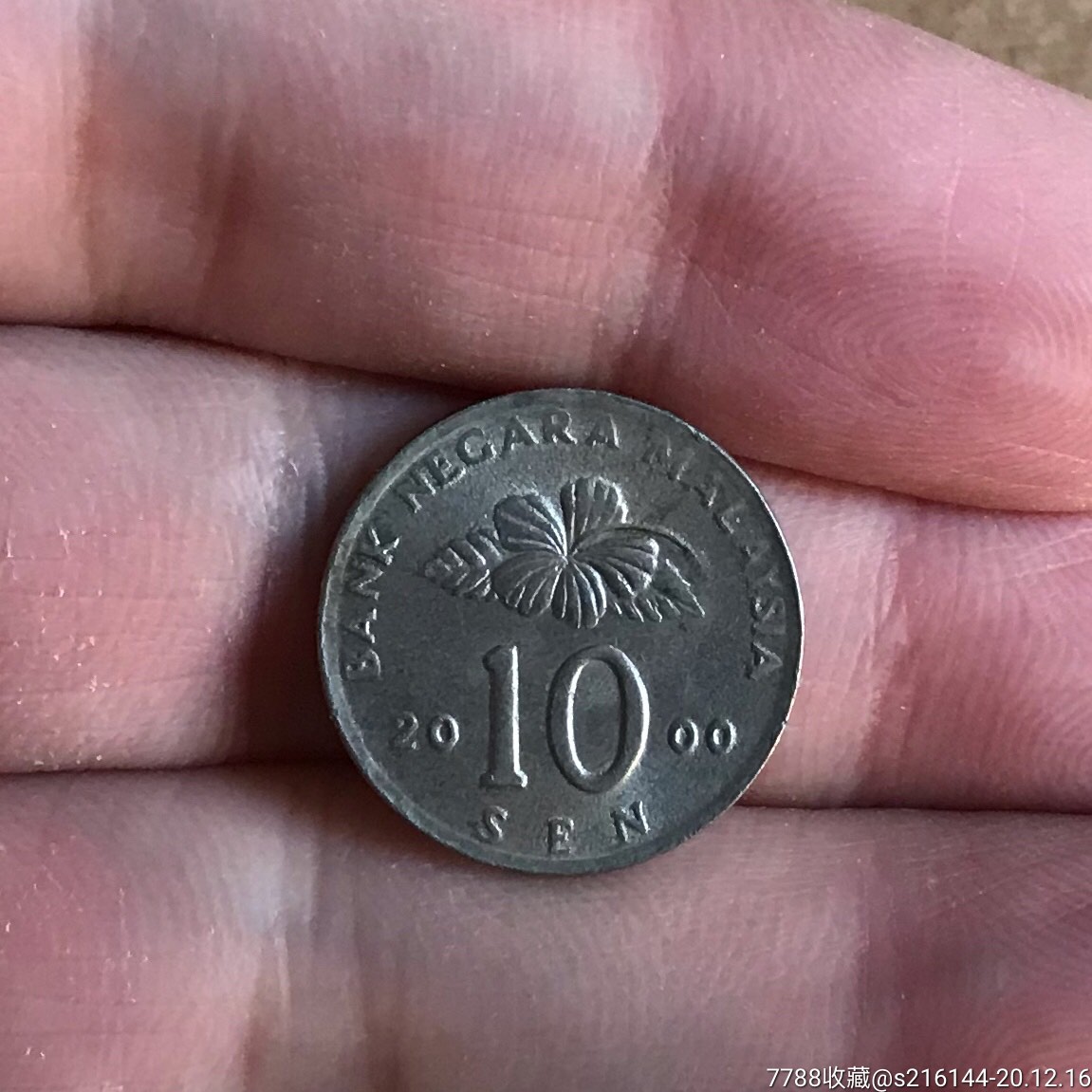2000年马来西亚硬币/10分