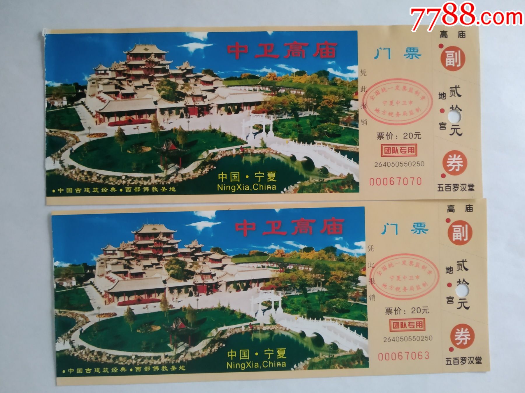 中卫高庙门票2张15元