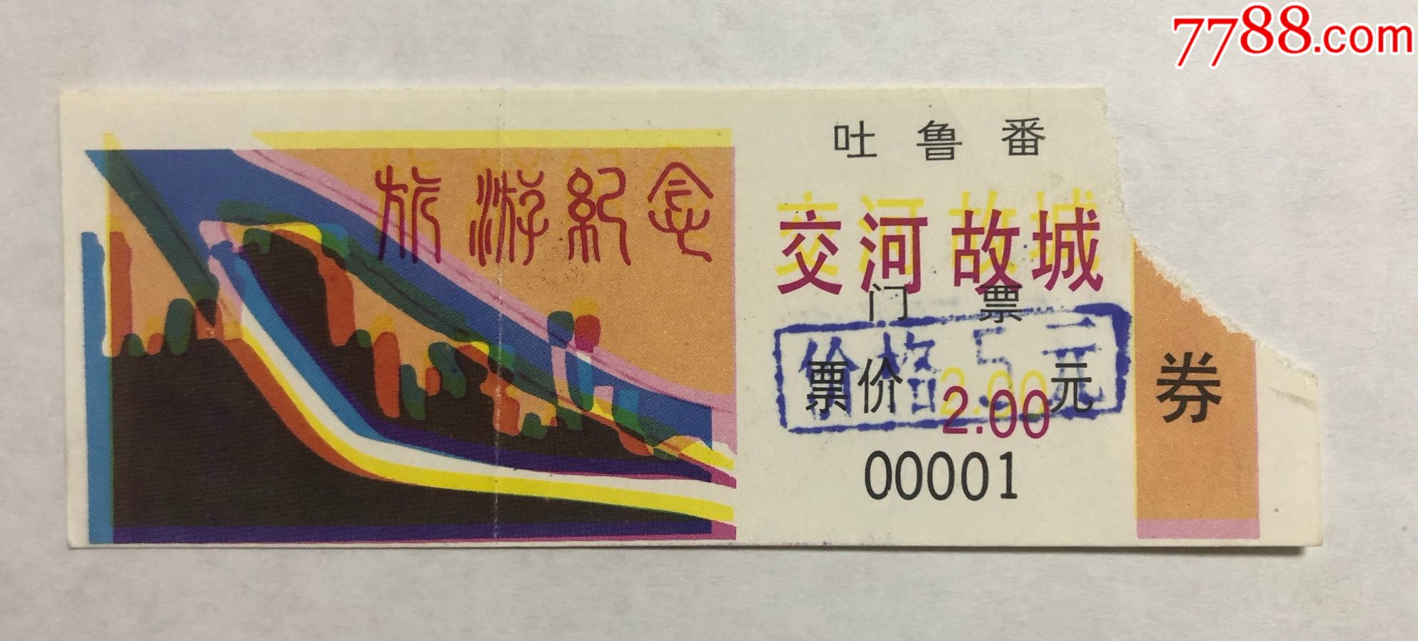 交河故城-旅游景点门票-7788商城__七七八八商品交易平台(7788.com)