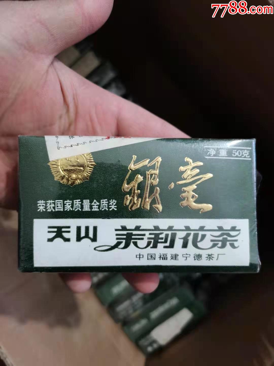 天山银毫茉莉花茶-其他茶叶-7788收藏