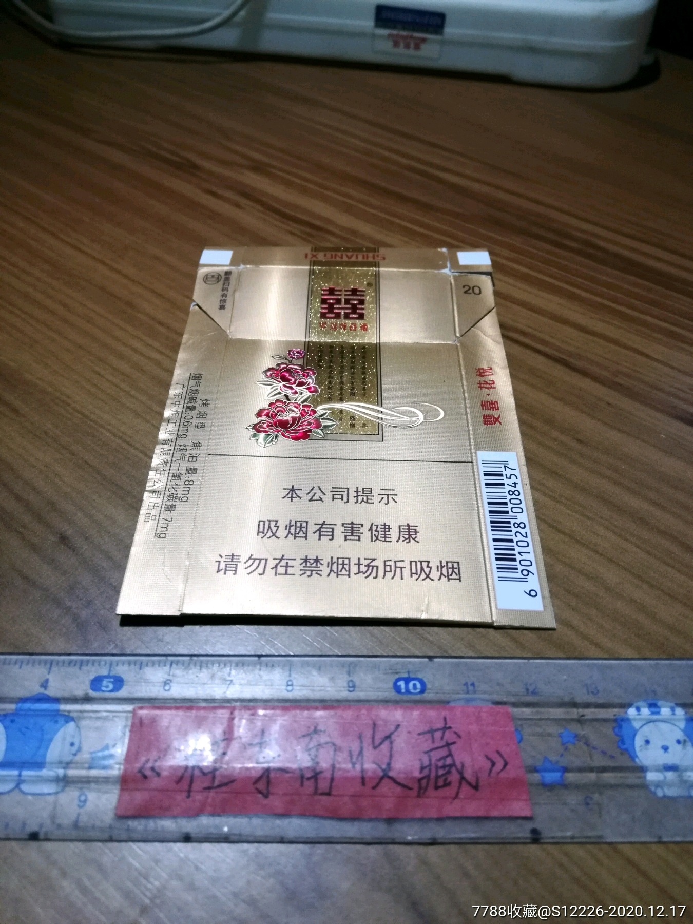 双喜,细支