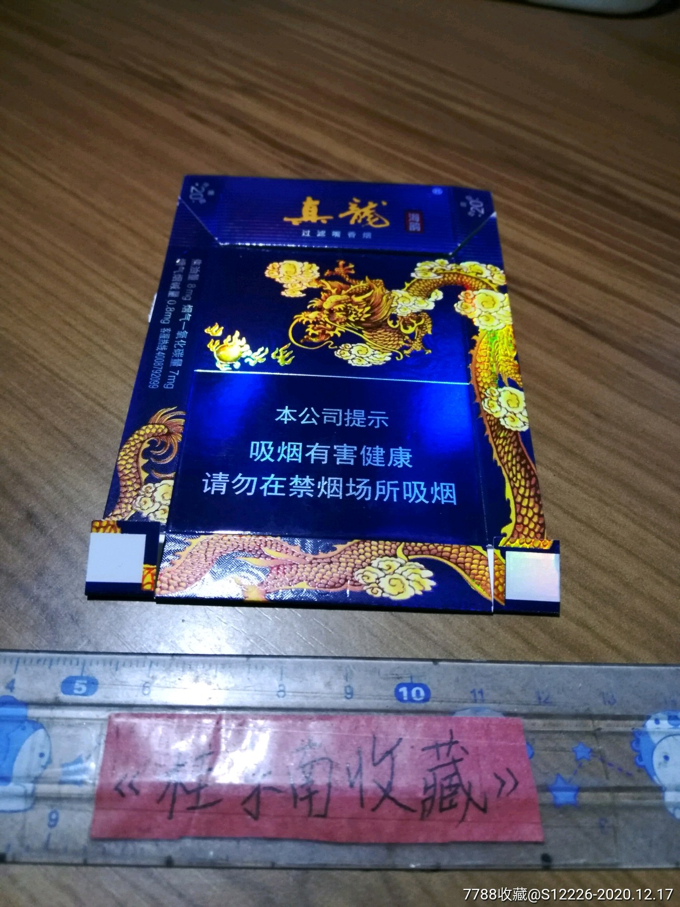 真龙(海韵),细支