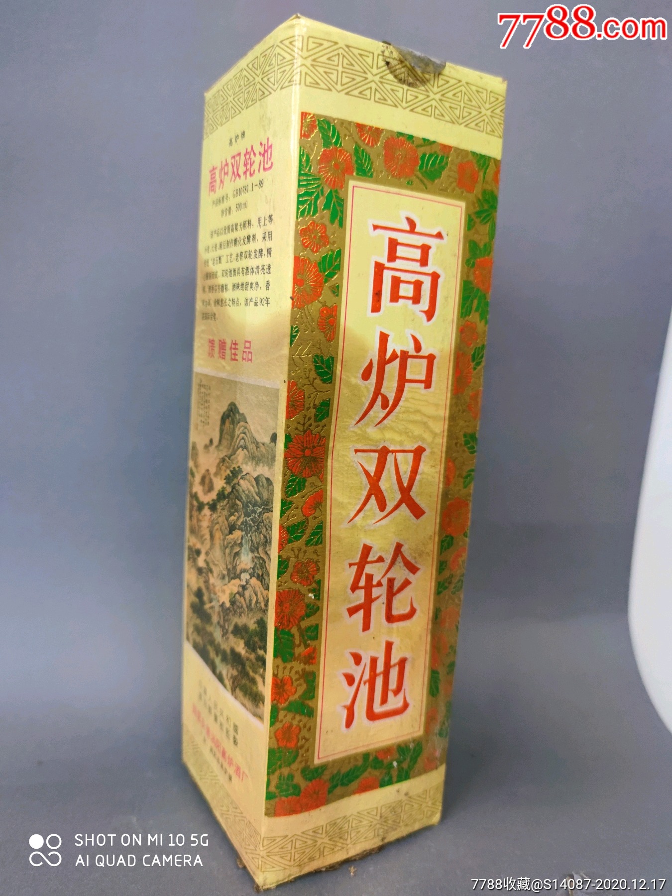 96年53高炉双轮池酒