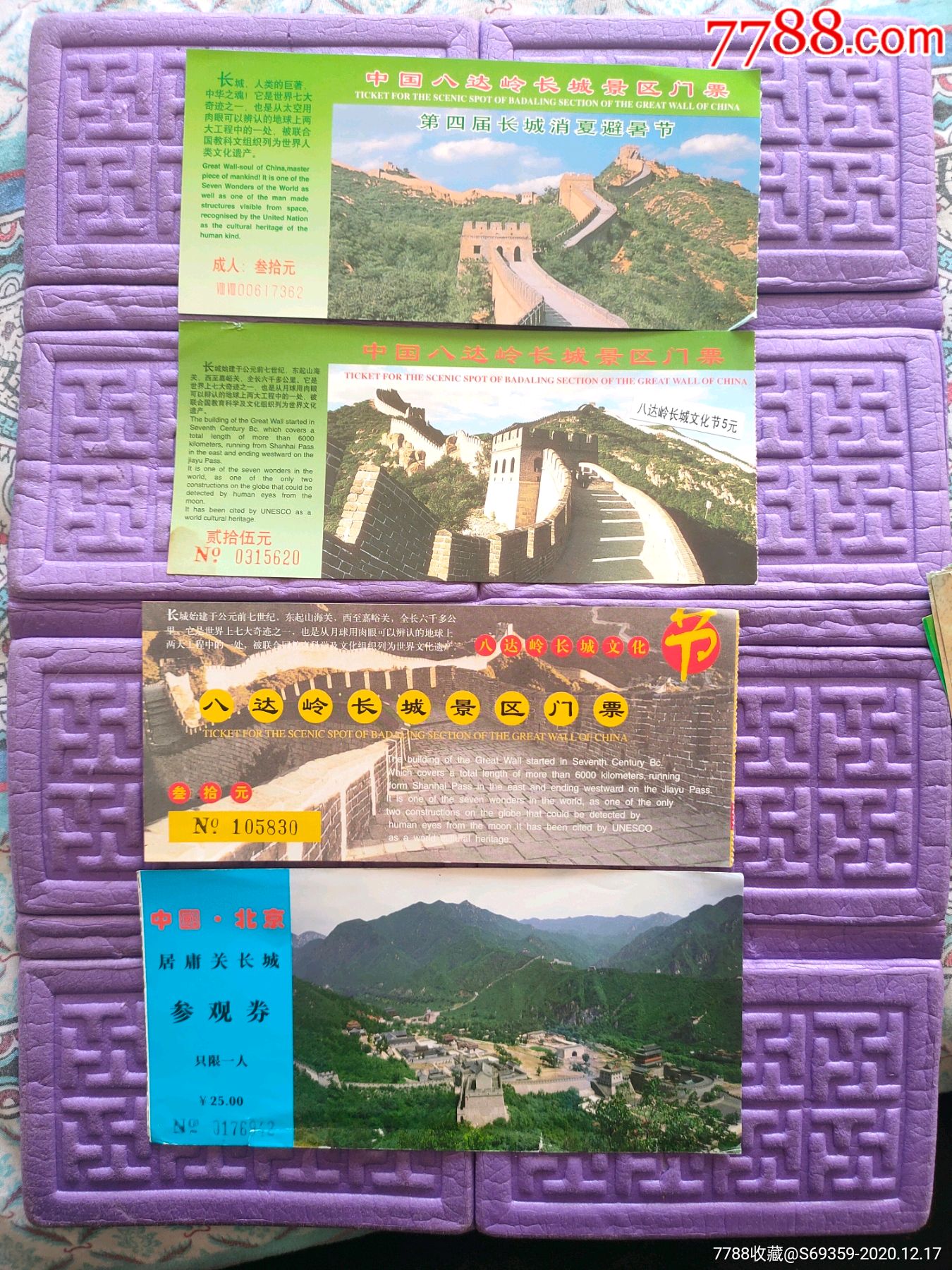 中国八达岭长城景区门票4张