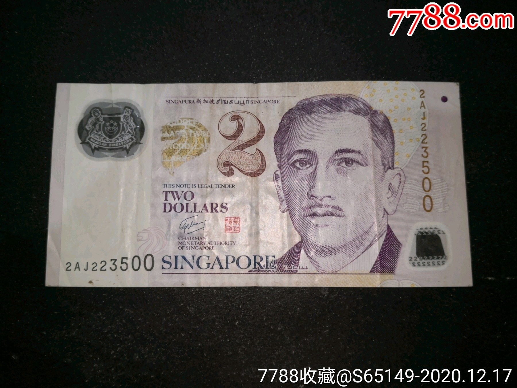 新加坡塑料钞2元(全程无4,7)
