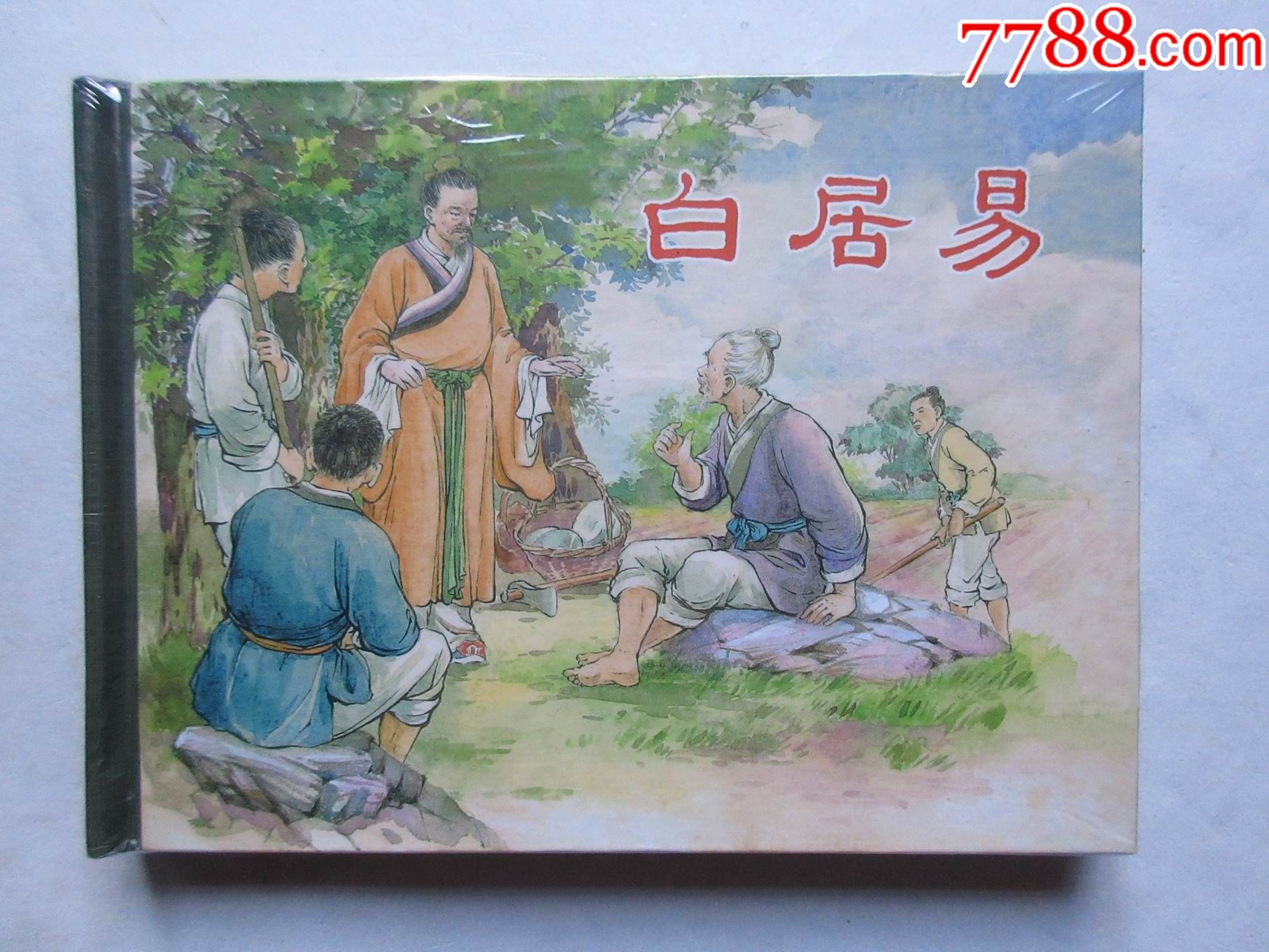 白居易