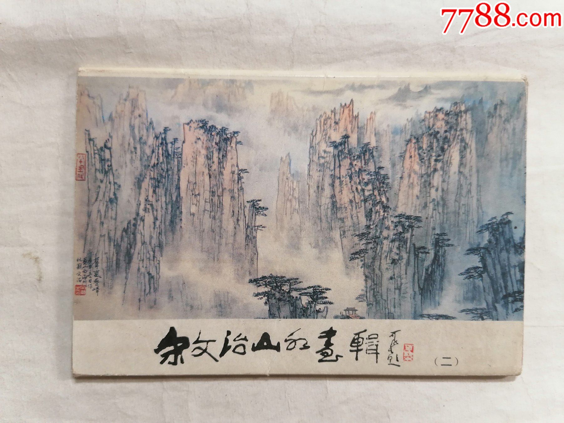 宋文治山水画辑210张全