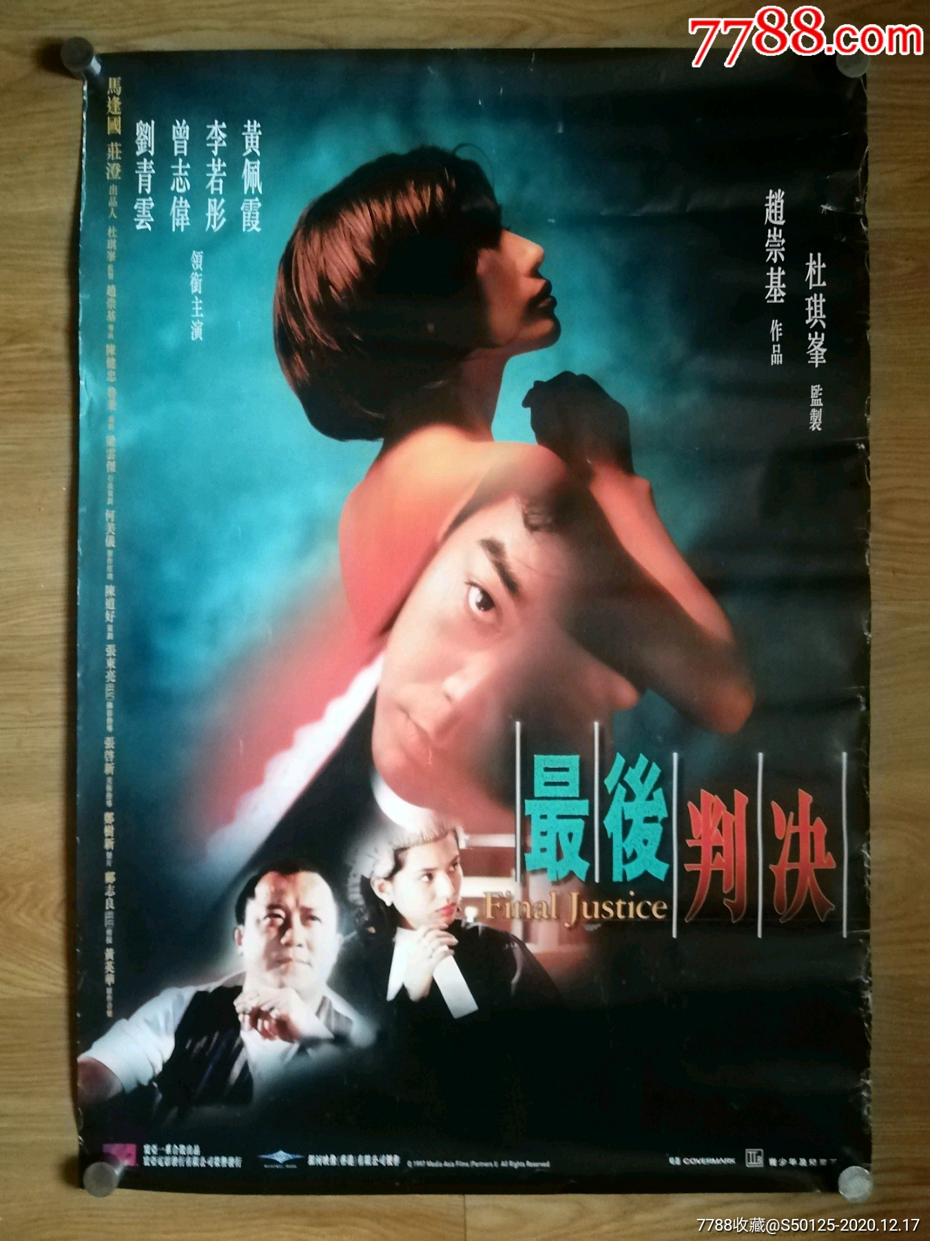 最后判决香港全开版原版电影海报