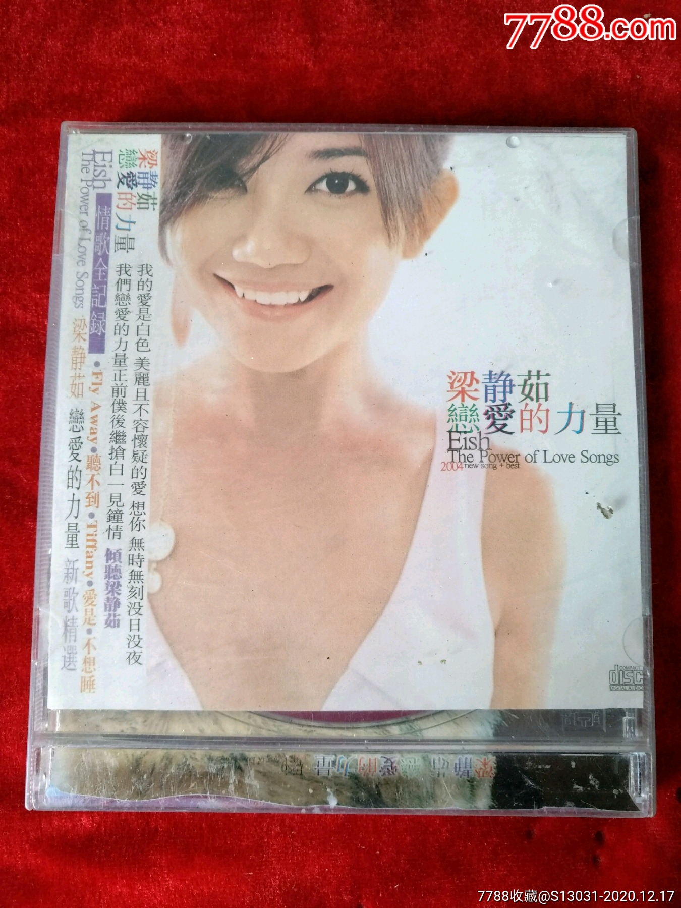 恋爱的力量(梁静茹)