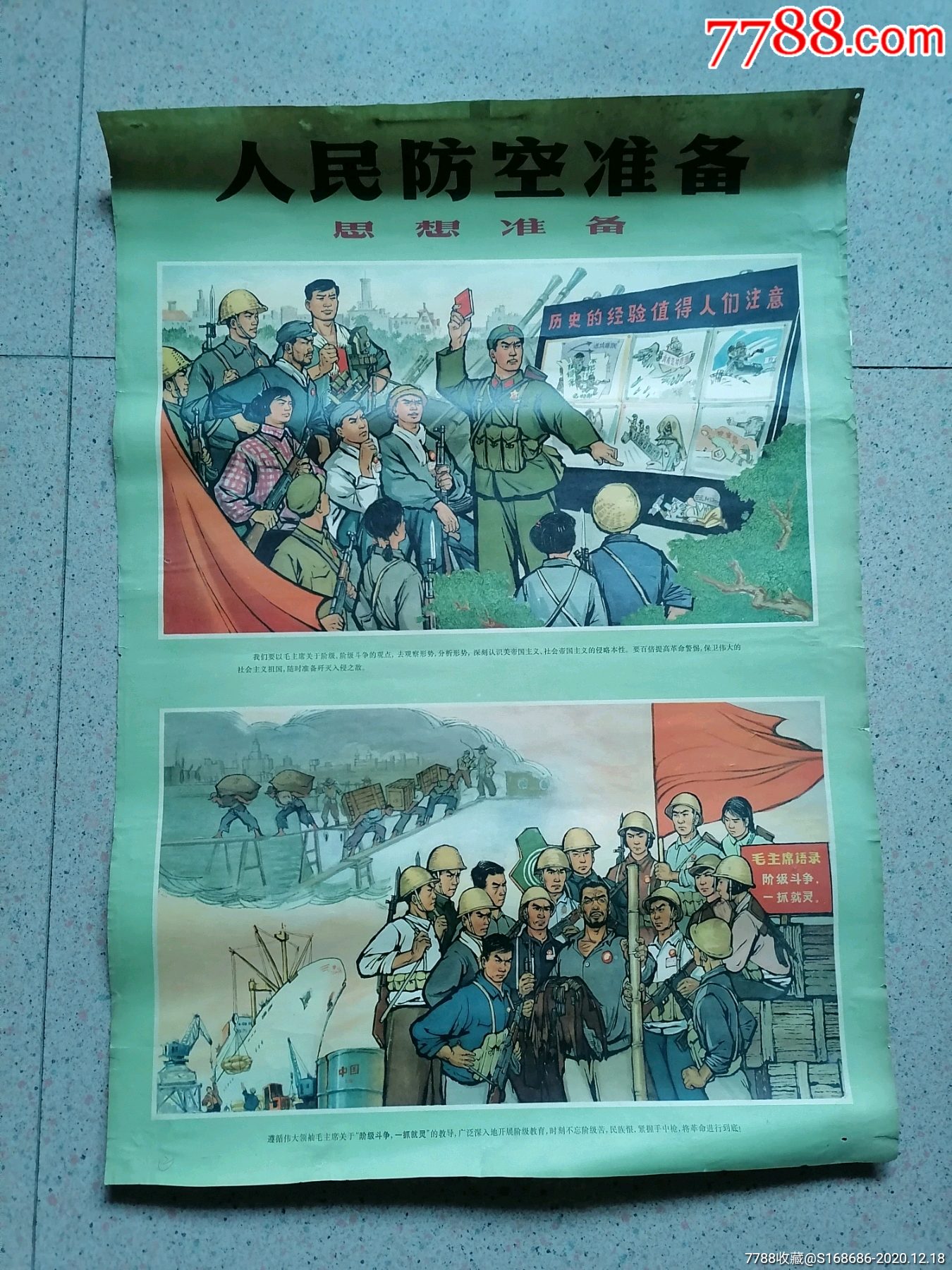 对开,文革时期,名家绘画(宣传画)《人民防空准备》(思想准备)请选择