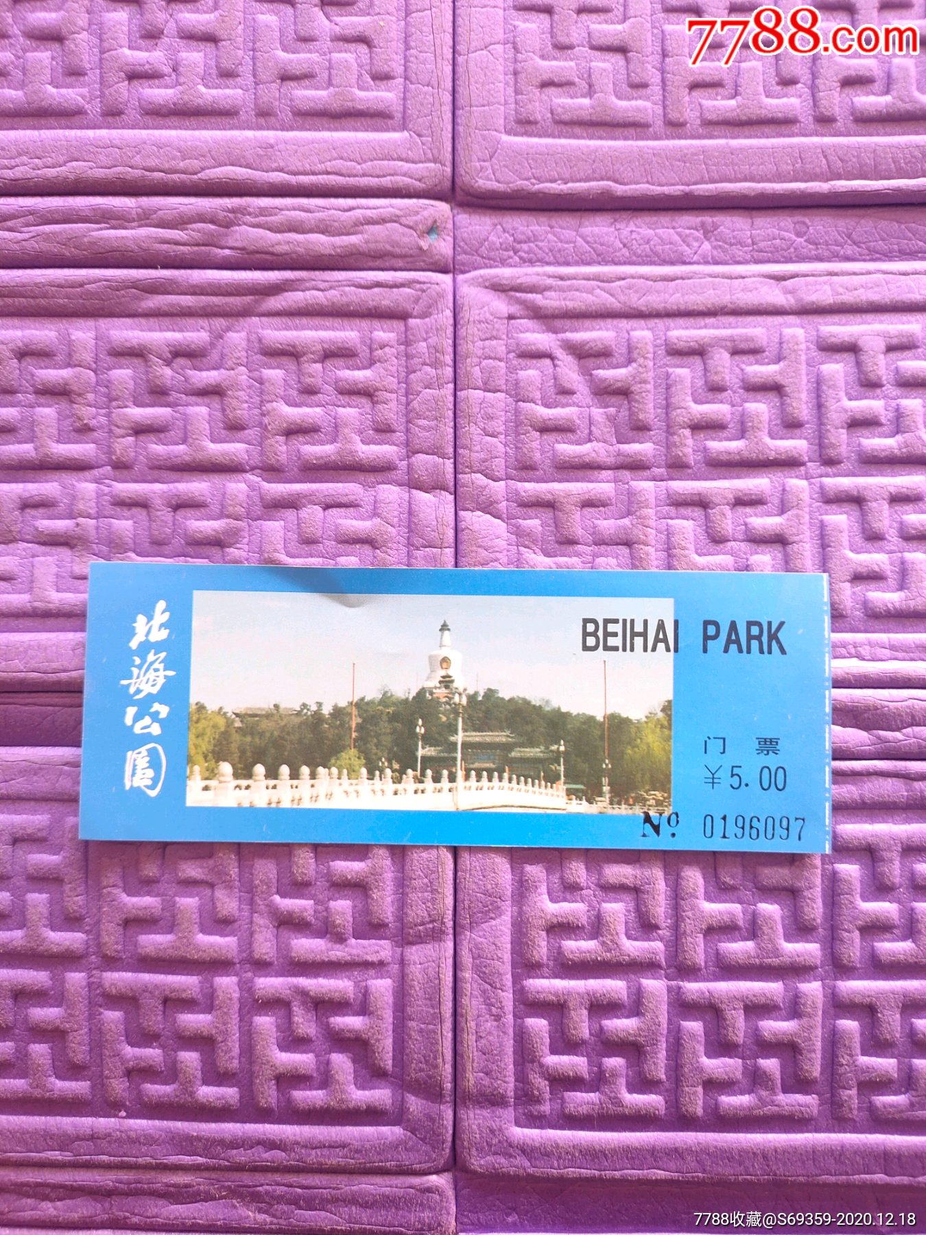 北海公园,门票