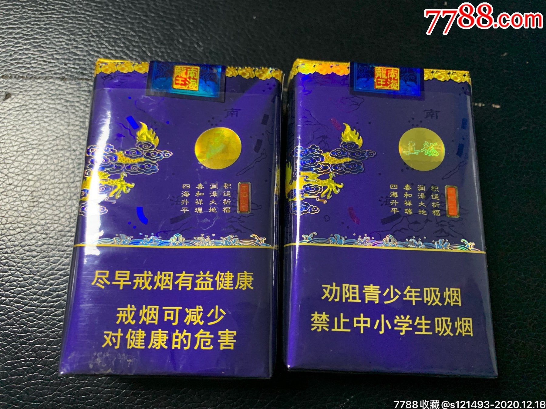 真龙—软海韵一对-烟标/烟盒-7788烟标收藏