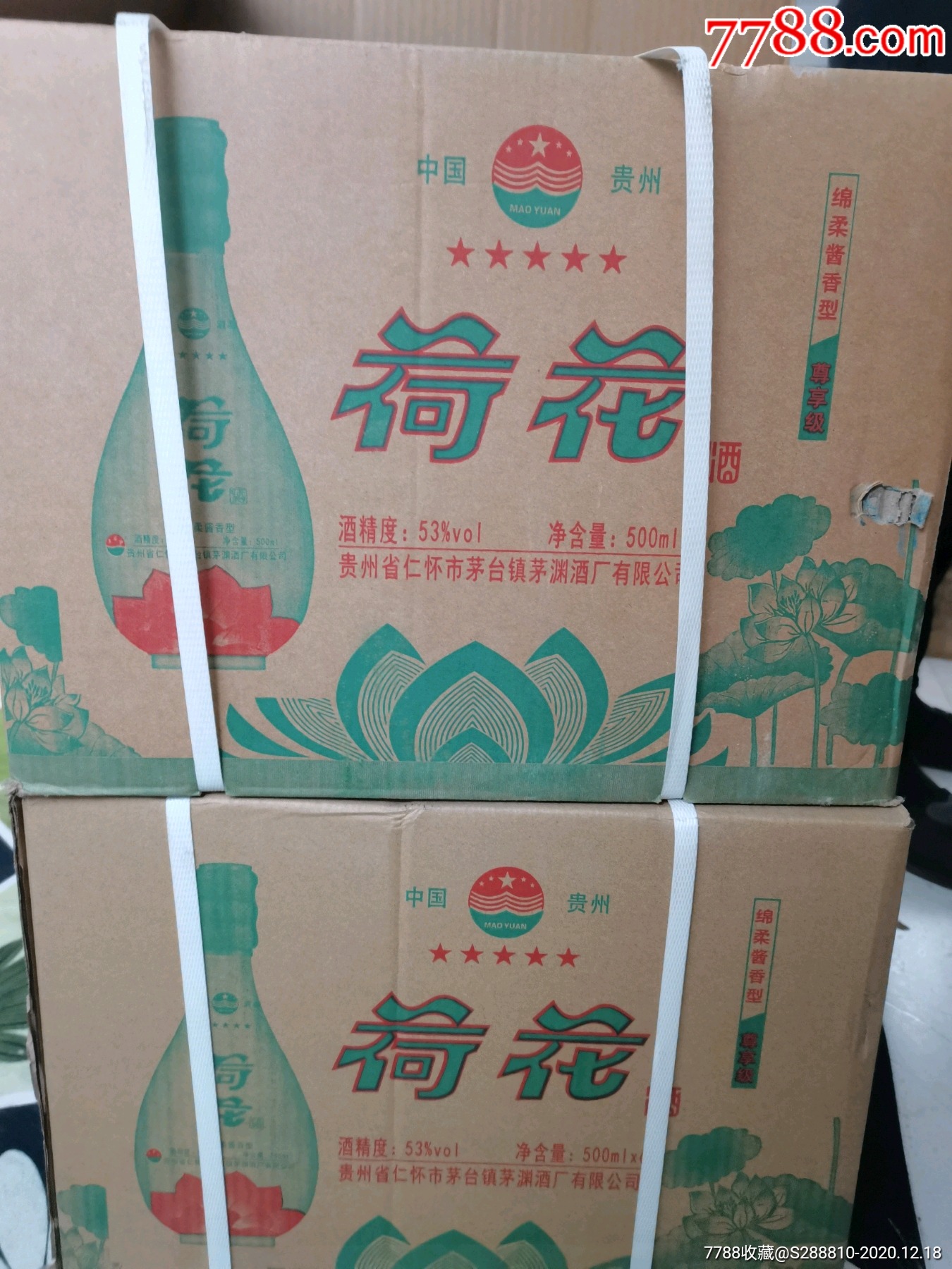 荷花酒