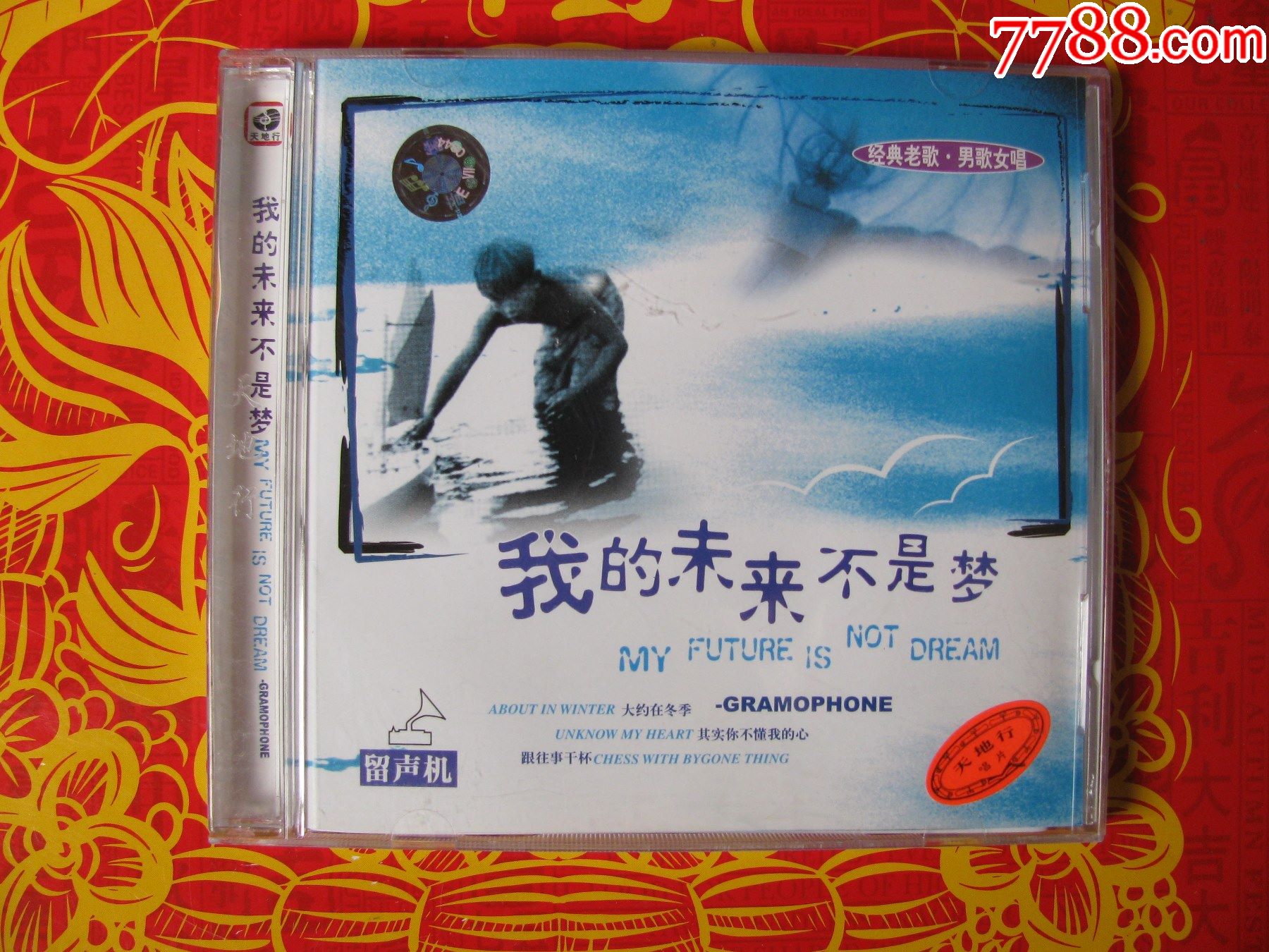 姚瑾演唱·经典老歌,男歌女唱【我的未来不是梦】上海出版-音乐cd