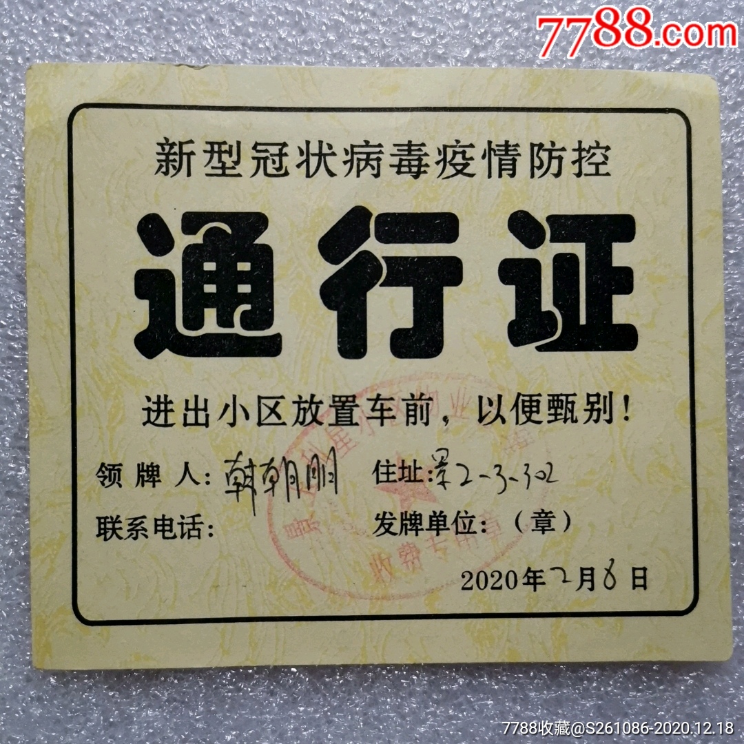 新冠肺炎疫情出门通行证(洛阳市景玉小区)