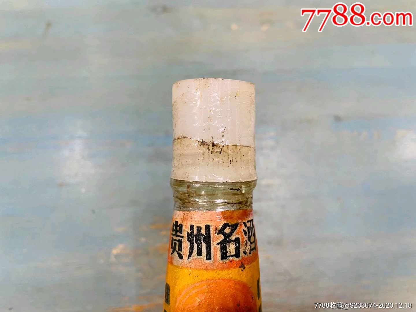 87年.贵州48优.九龙液酒满品好.收藏品一枚.