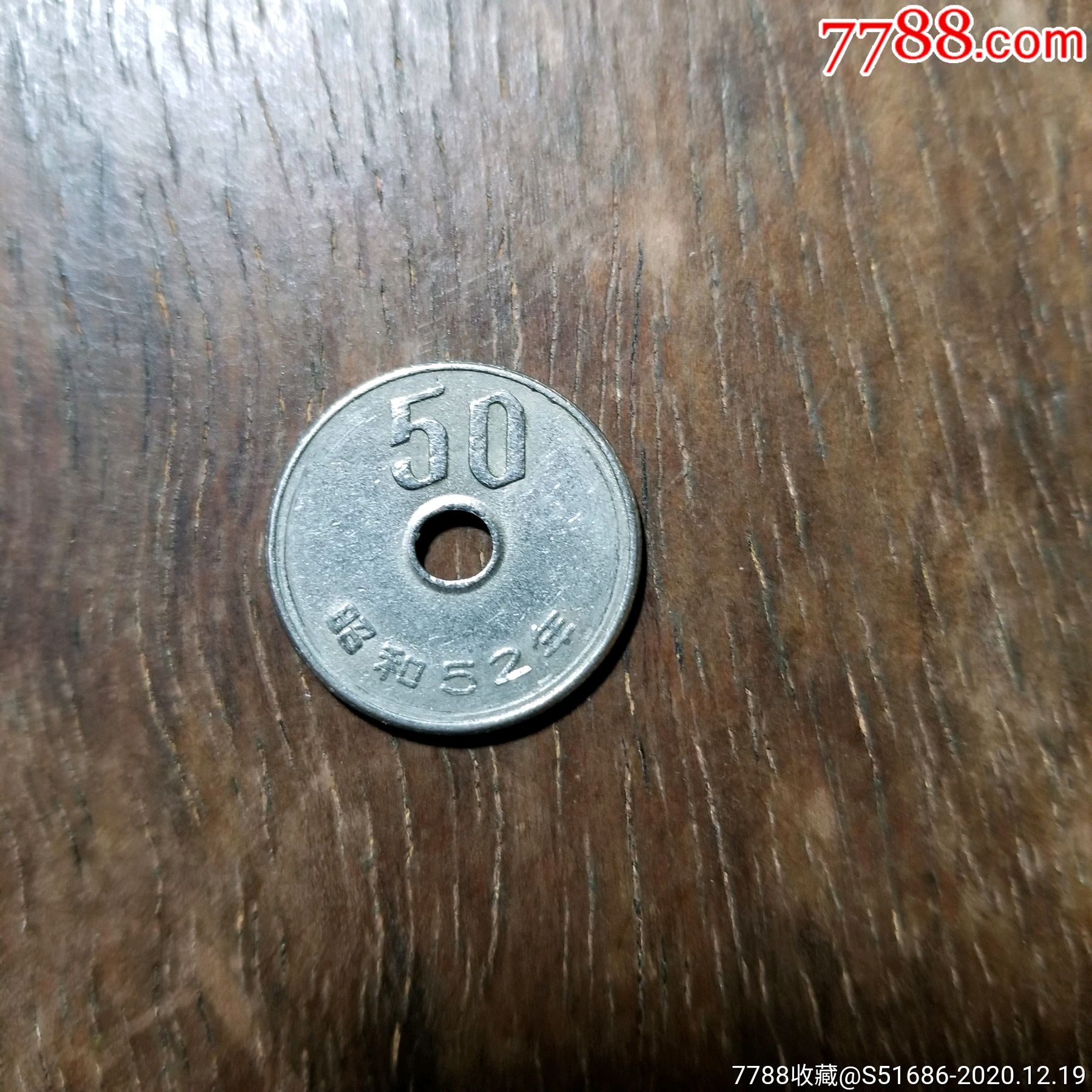 日本昭和52年50日元