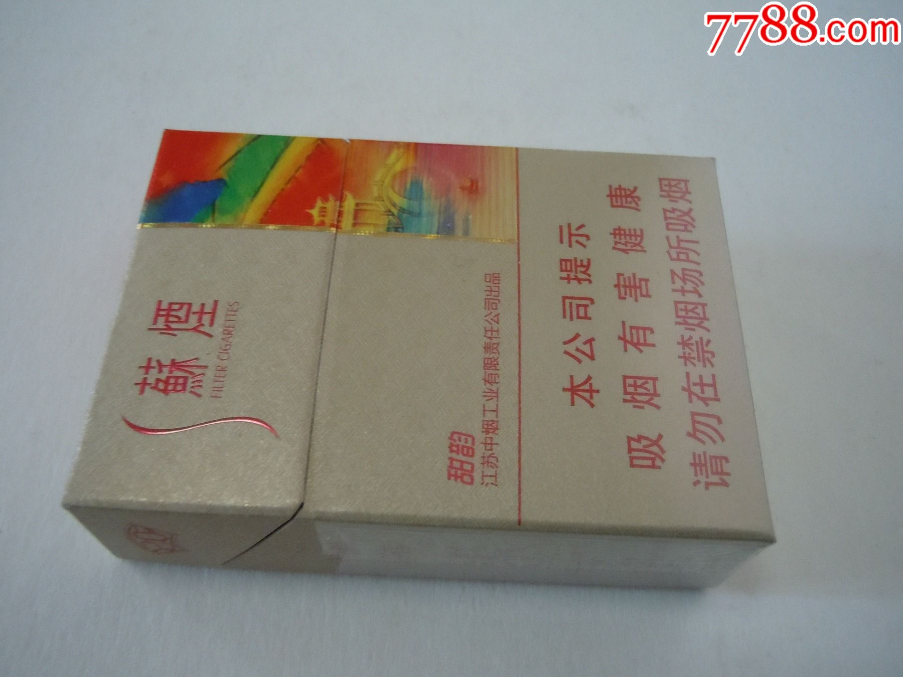 苏烟甜韵(非卖品)尽早版-烟标/烟盒-7788烟标收藏
