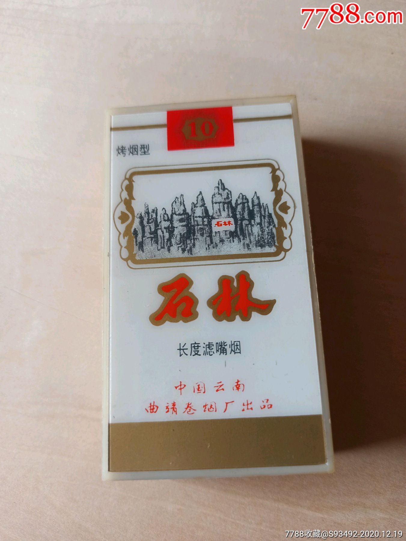 云南-石林牌香烟老塑料烟盒-烟标/烟盒-7788集邮卡