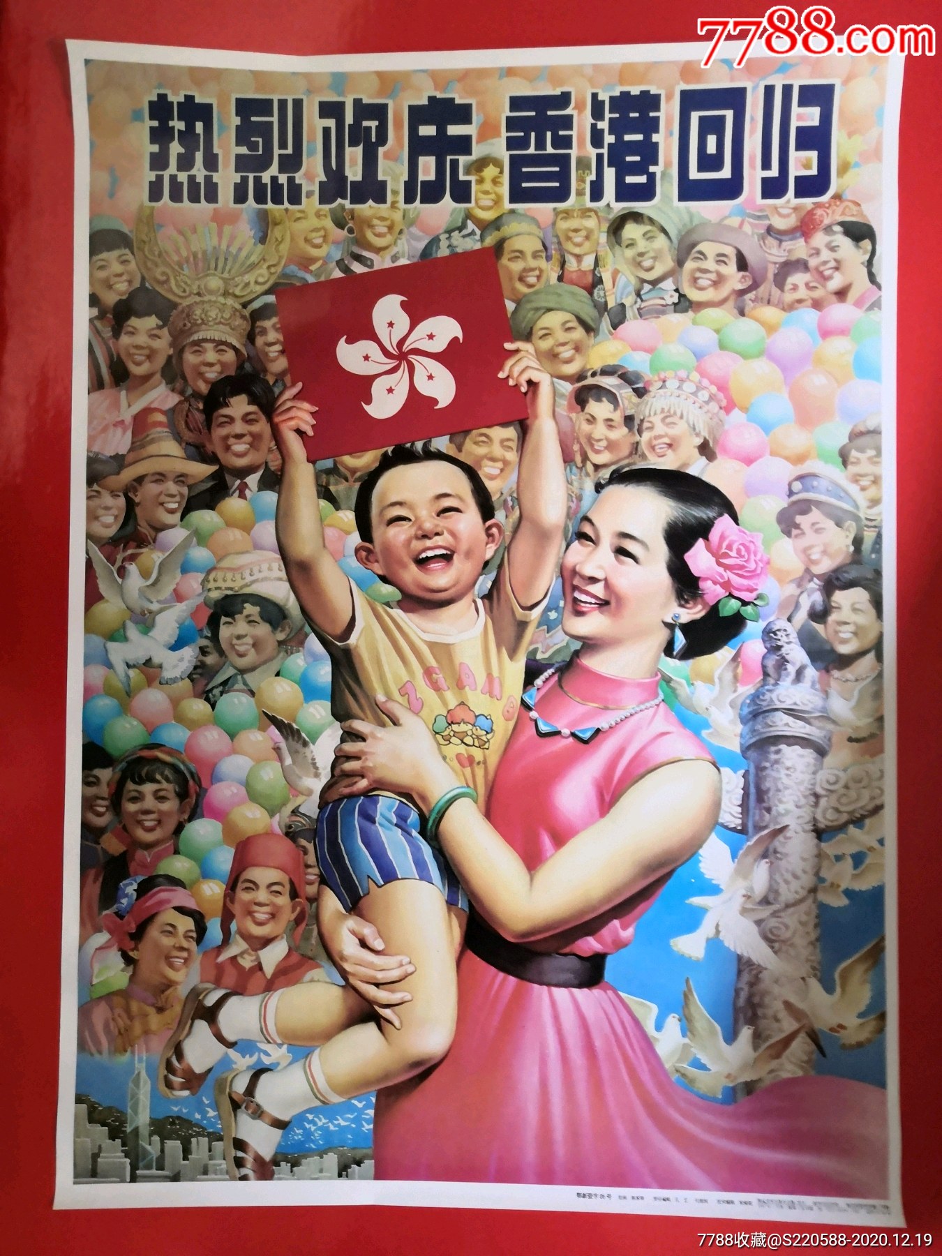 全开的.香港回归一国两制(一套两张,【感恩年画】_第2张_7788木艺