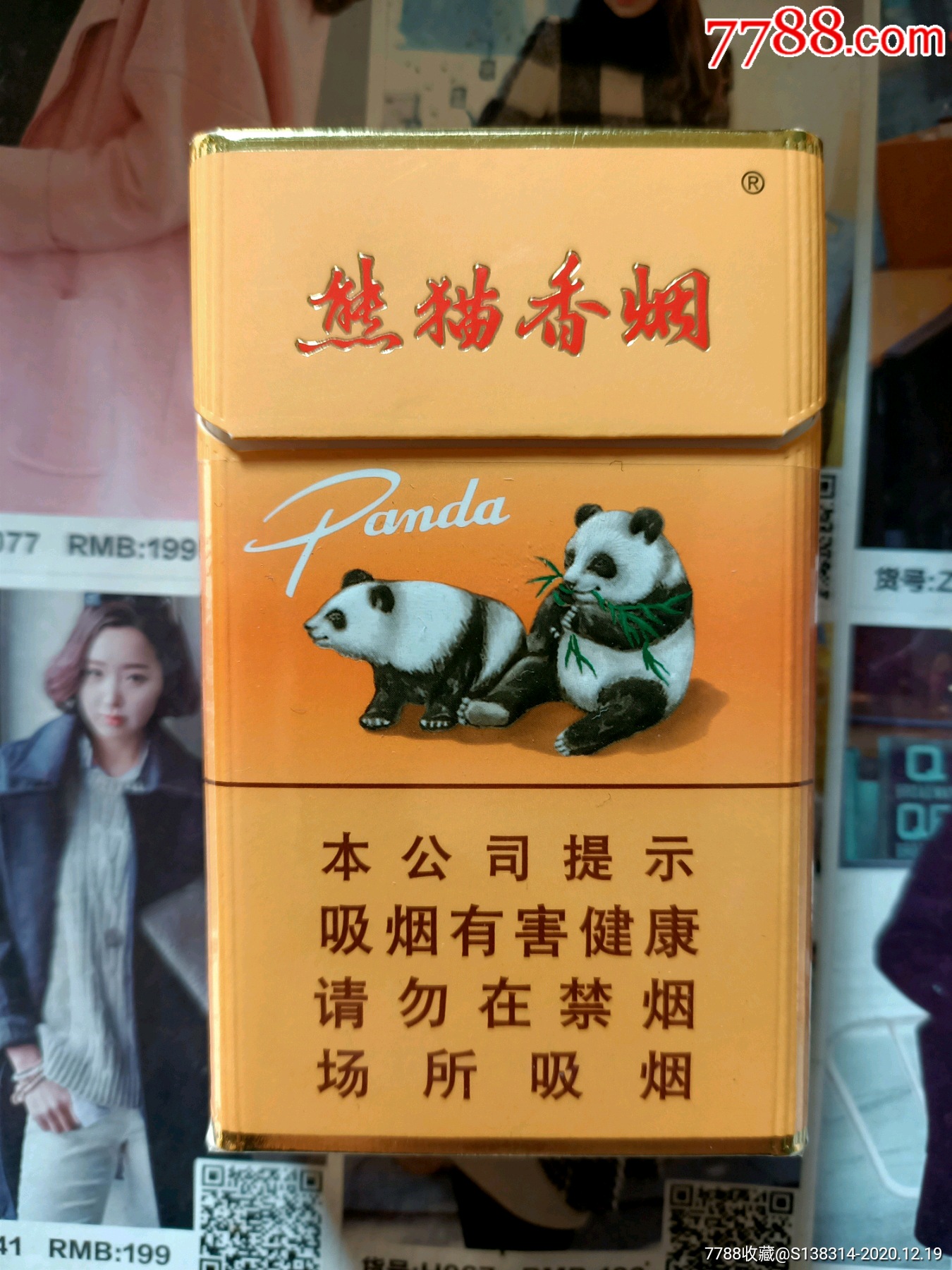 上海熊猫香烟16版劝阻专工出口