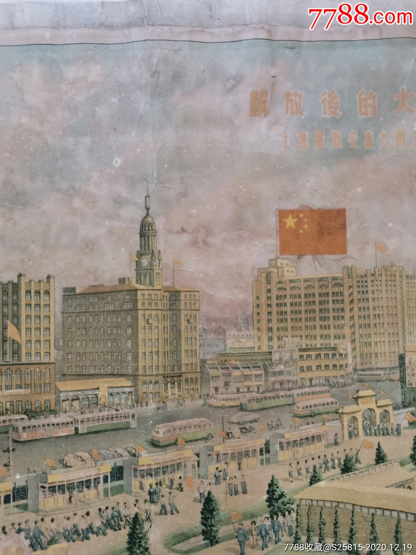 解放后的大上海土产展览会