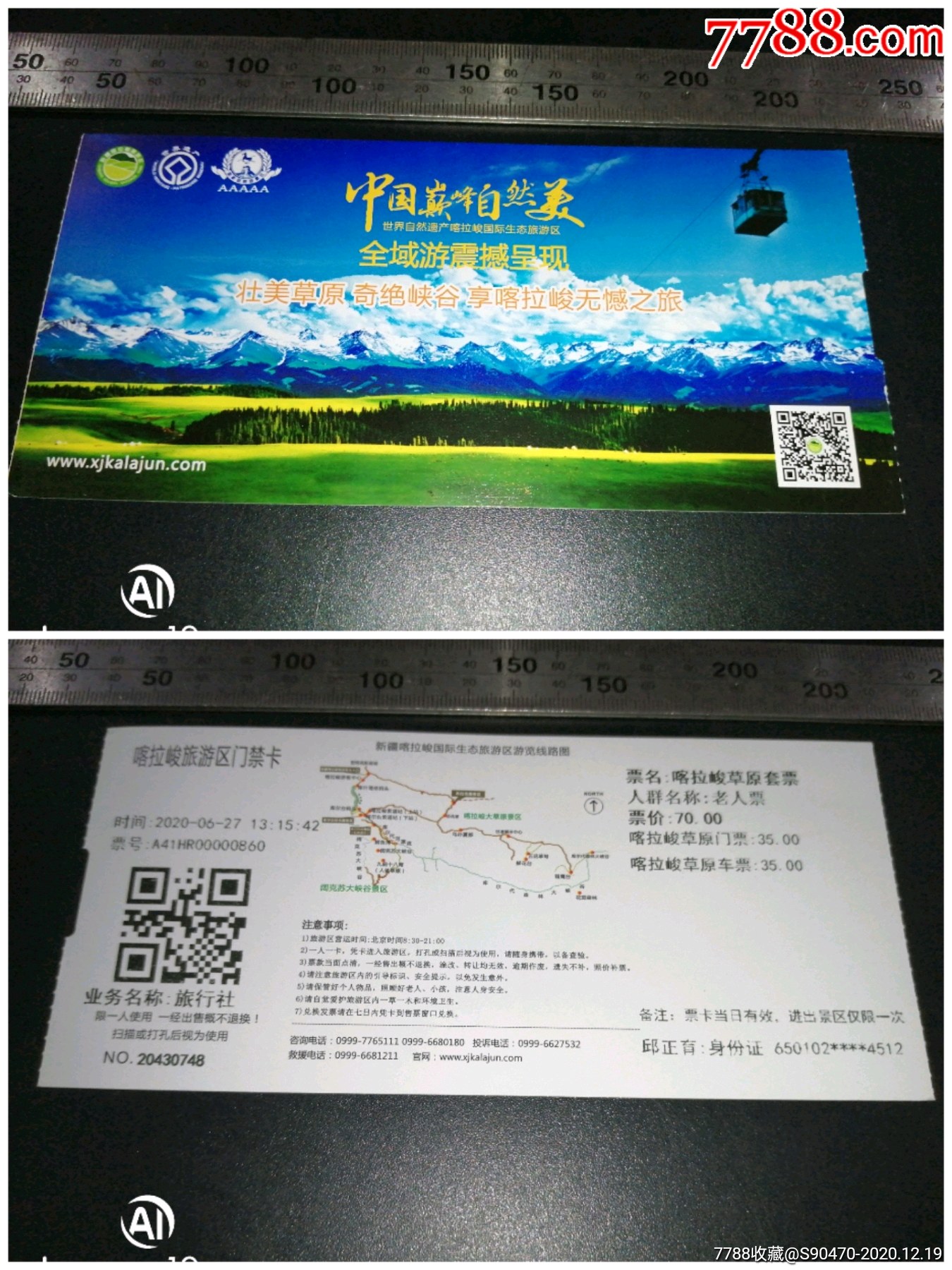 新疆喀拉峻草原-旅游景点门票-7788门票收藏