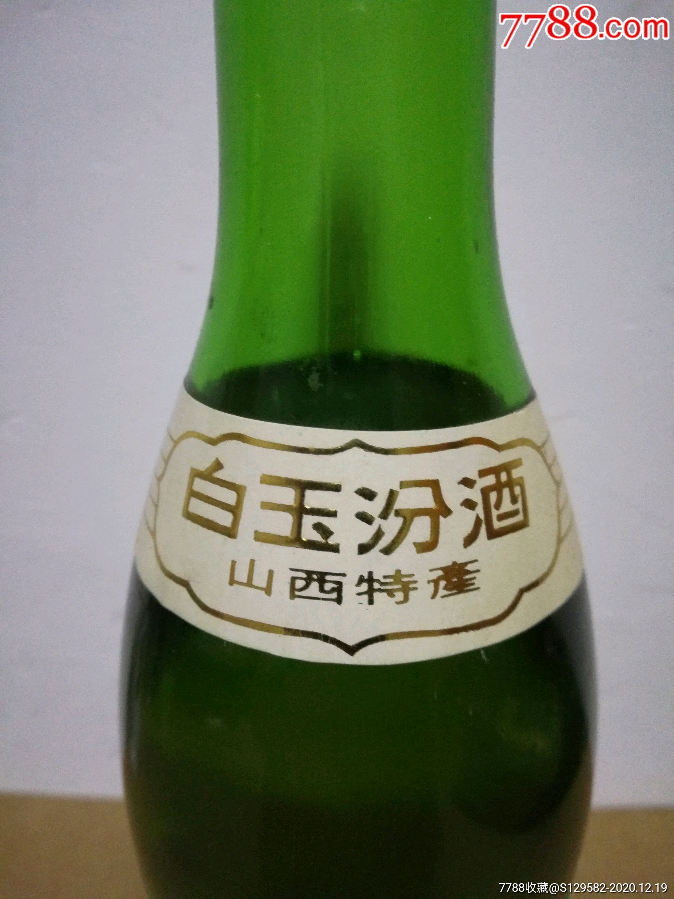 95年山西白玉汾酒,40度