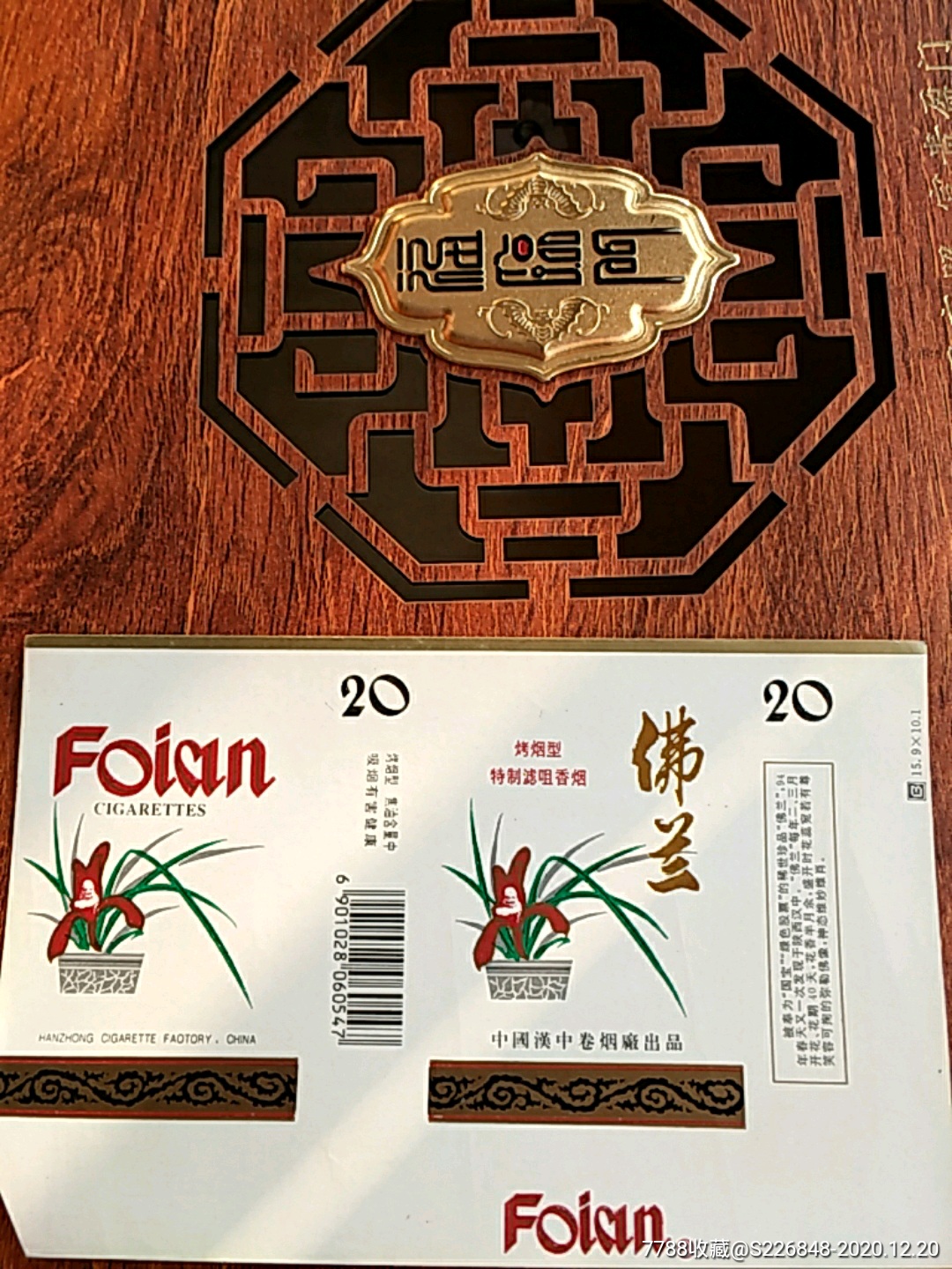 佛兰,中国汉中卷烟厂出品