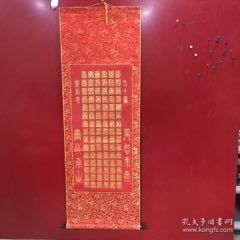 九十个寿字书法作品【画面磨损陈旧折痕有金色污渍详见图片品相自鉴】