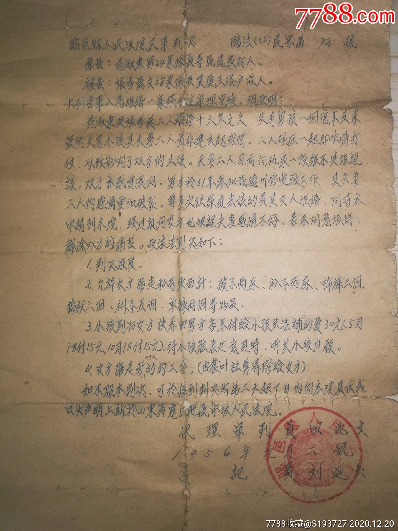 离婚判决书2份