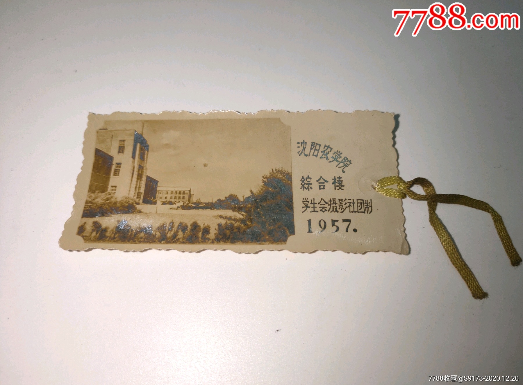 1957年沈阳农学院综合楼,学生会摄影团制贺年照片