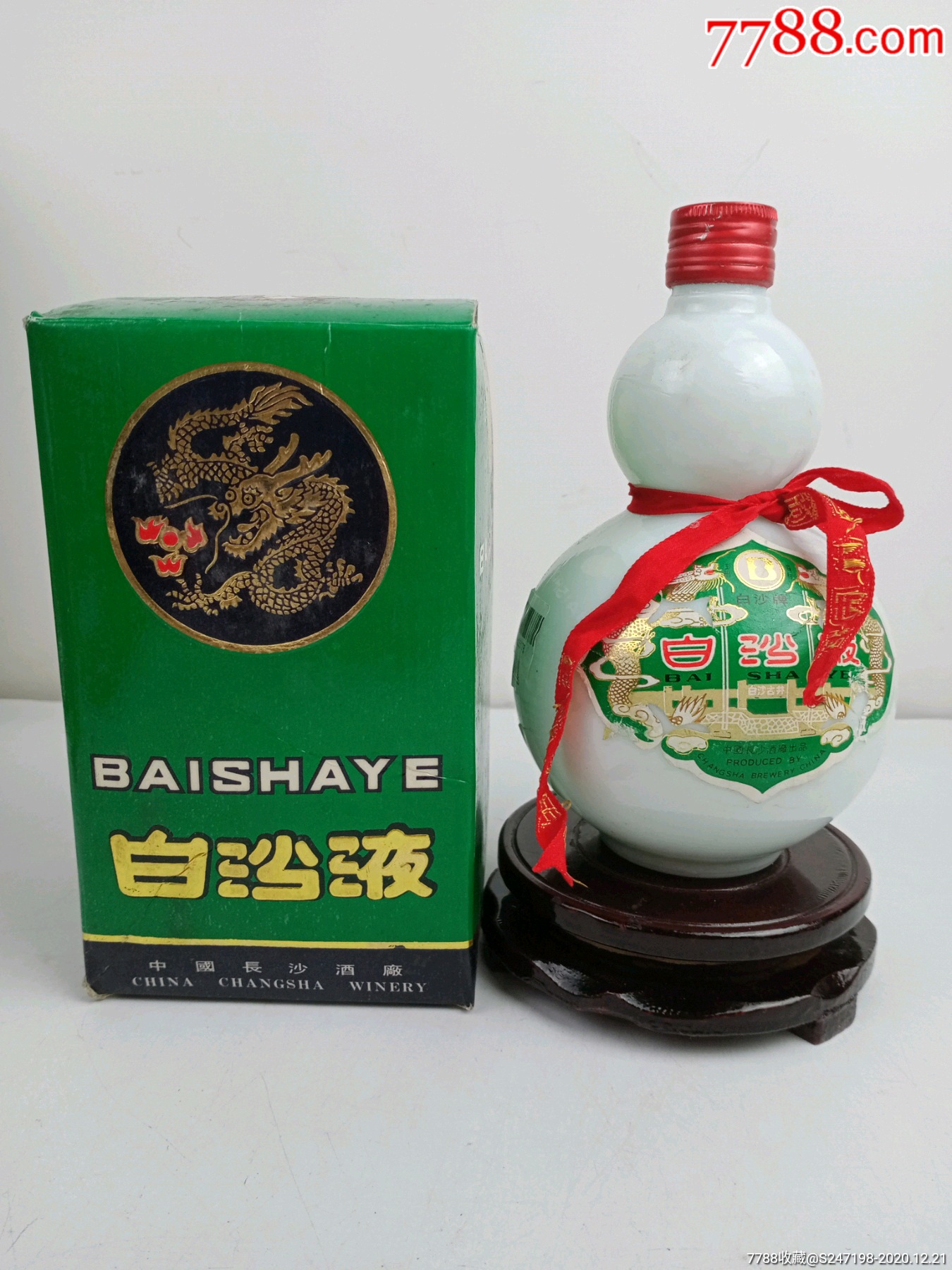 1992年54度白沙液,收藏佳品_老酒收藏_图片收藏_回收价格_7788老酒