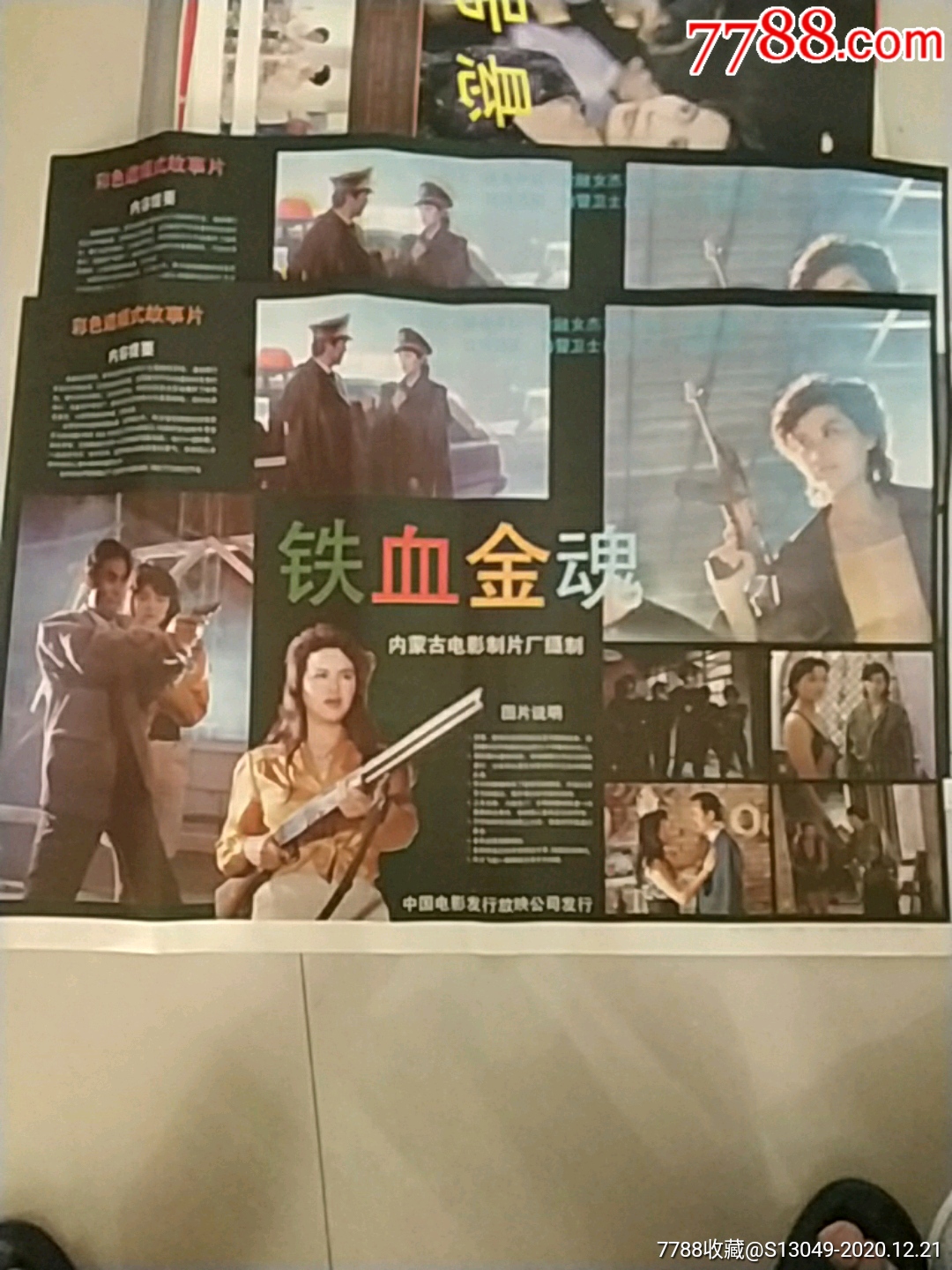 电影院库存2开电影海报:《铁血金魂》2张