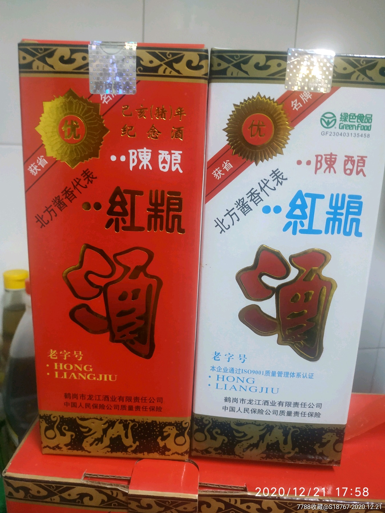 2018年48度龙江陈酿红粮白酒一对