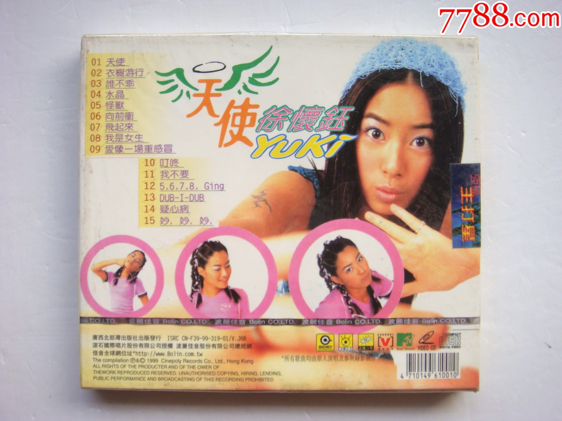 徐怀钰天使全新未开封