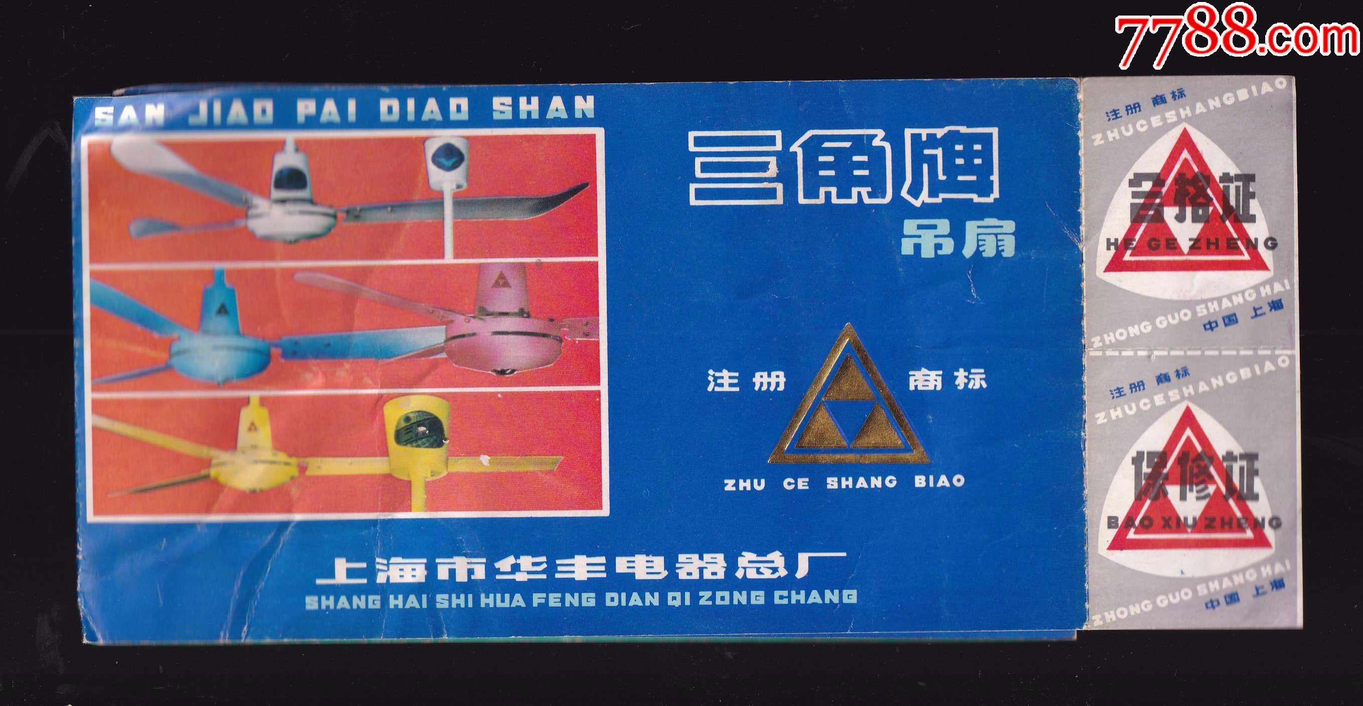 三角牌吊扇