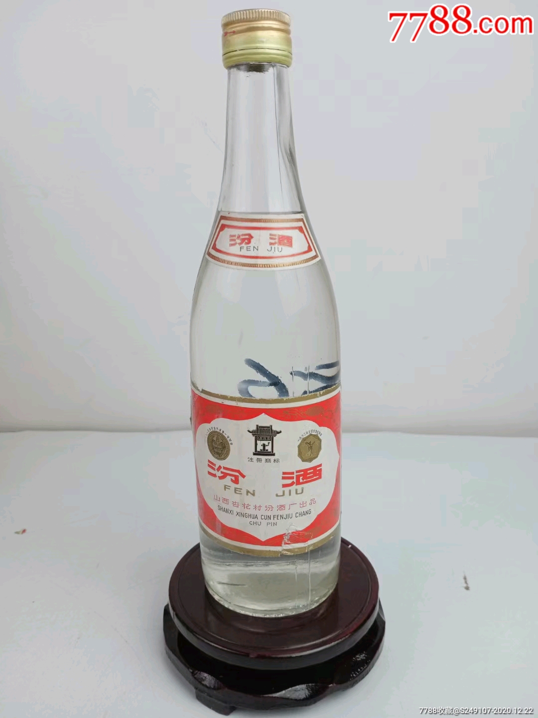 汾酒_价格1488元【吉泉酒行】_第1张_7788收藏__收藏热线