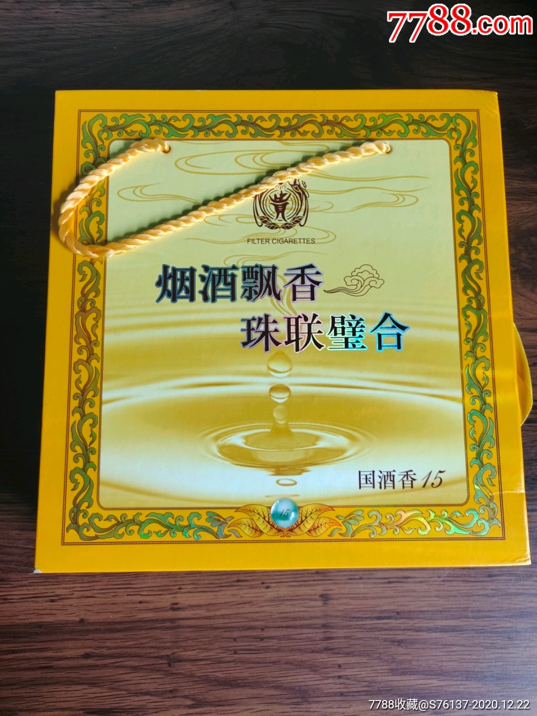 贵烟国酒香15礼盒